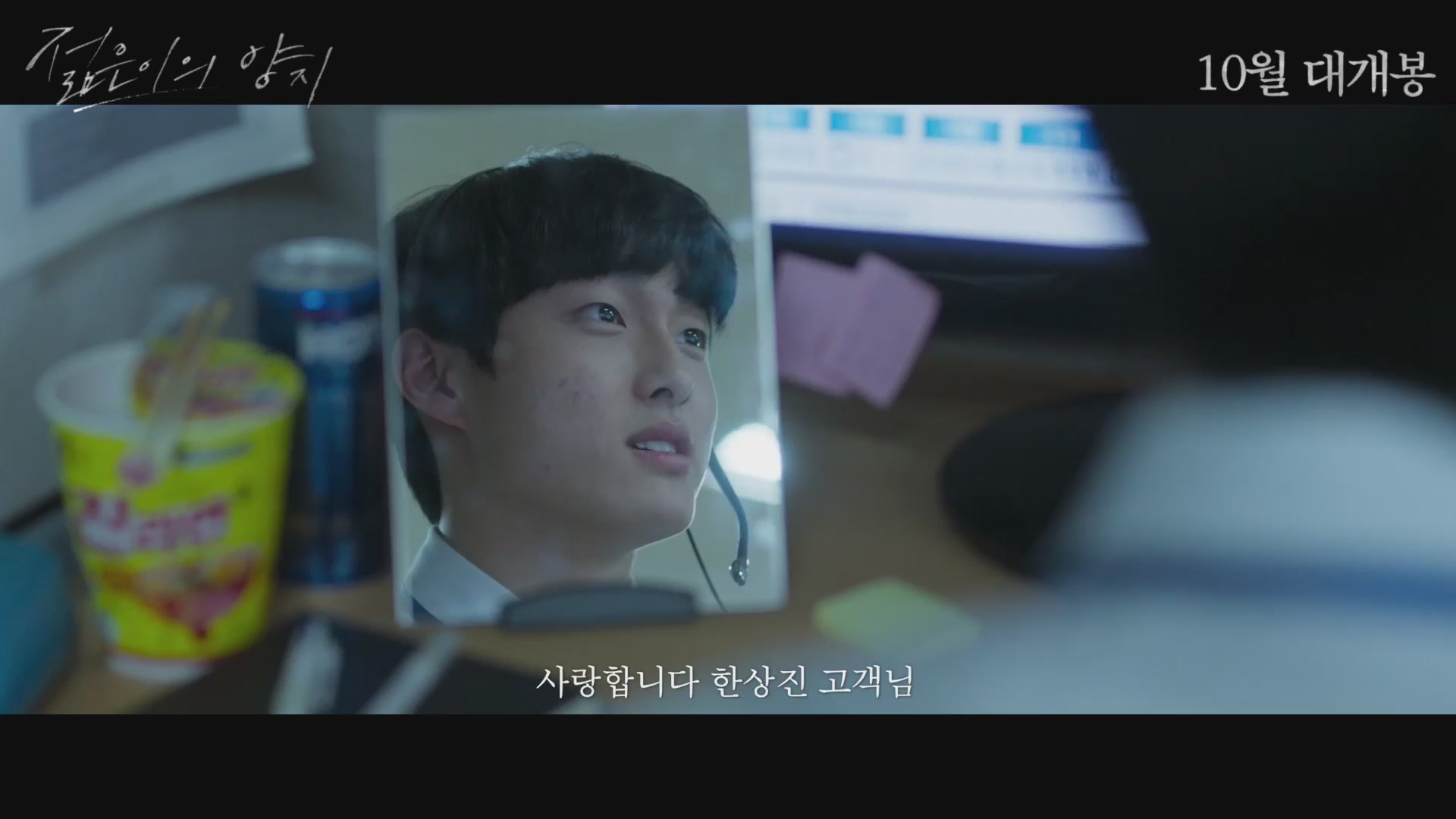젊은이의 양지[예고편]