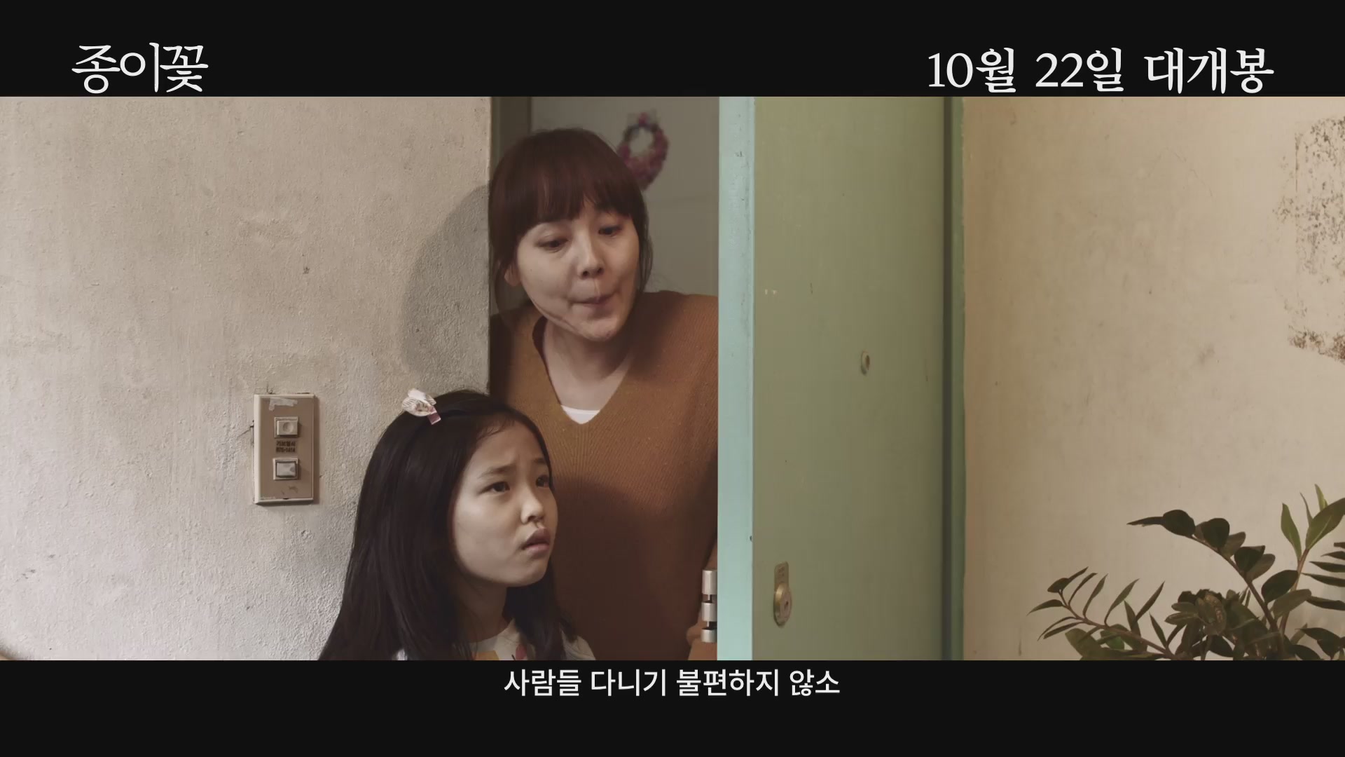 종이꽃[예고편]