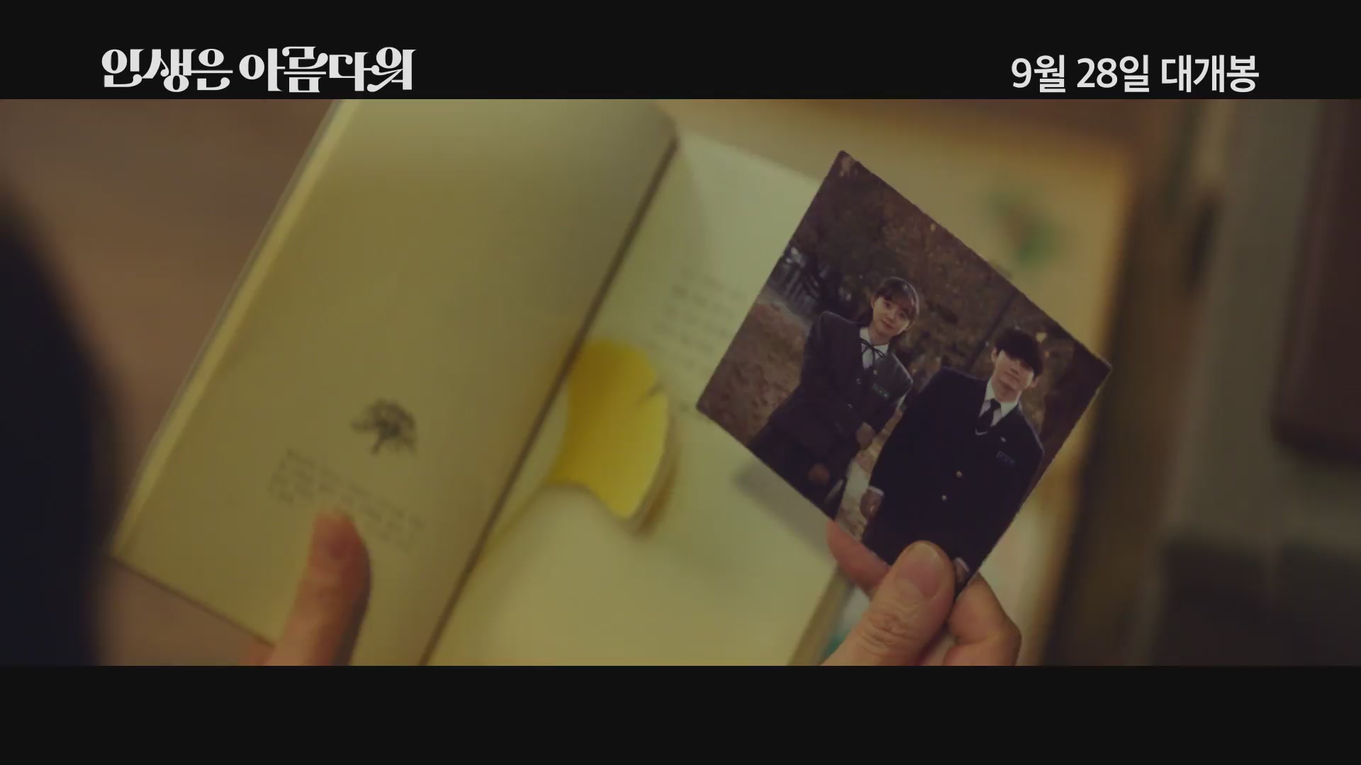 인생은 아름다워[예고편]
