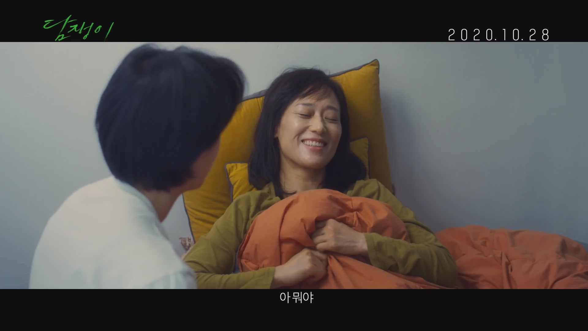 담쟁이[예고편]