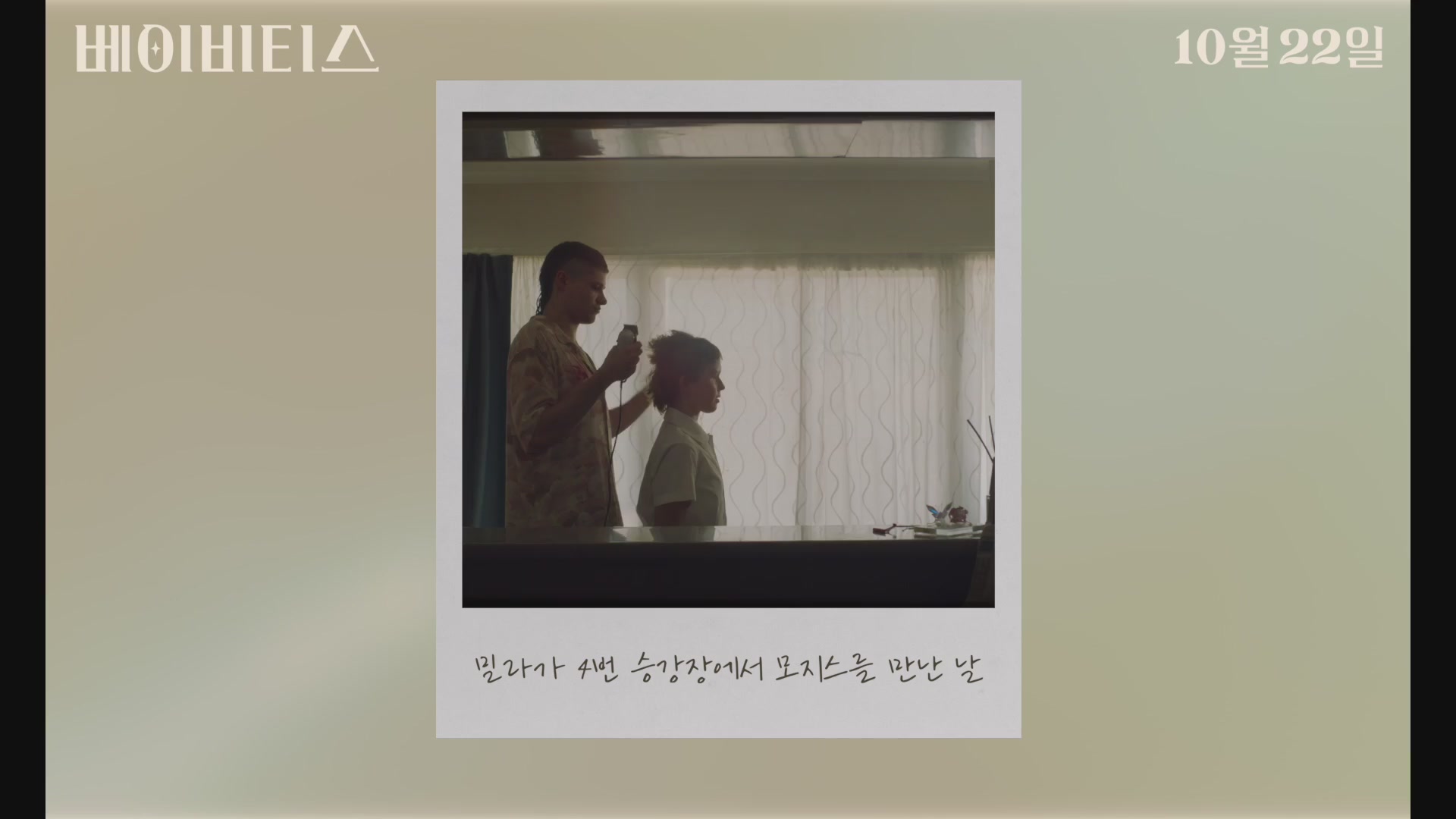 베이비티스[기타]
