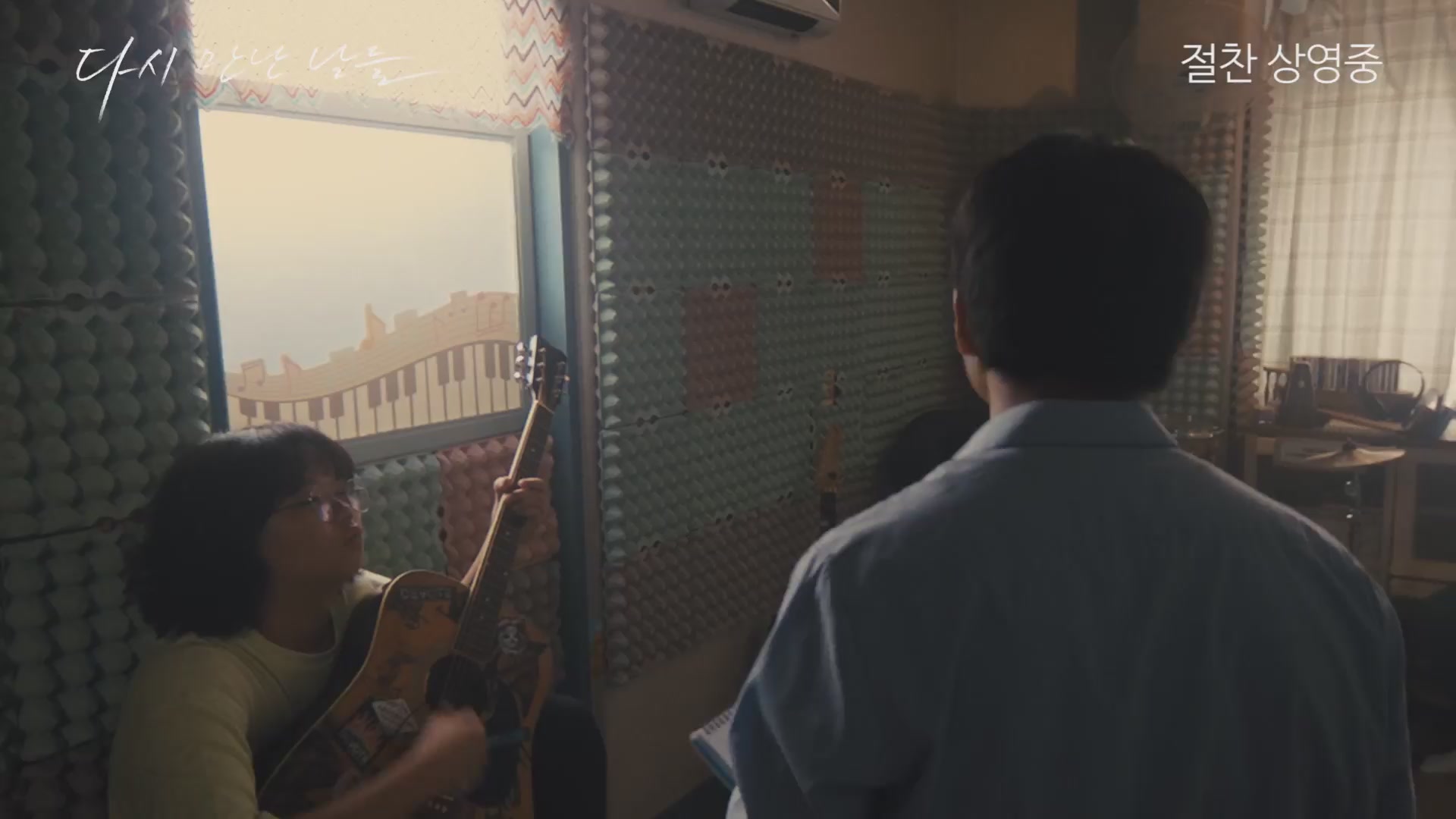 다시 만난 날들[기타]