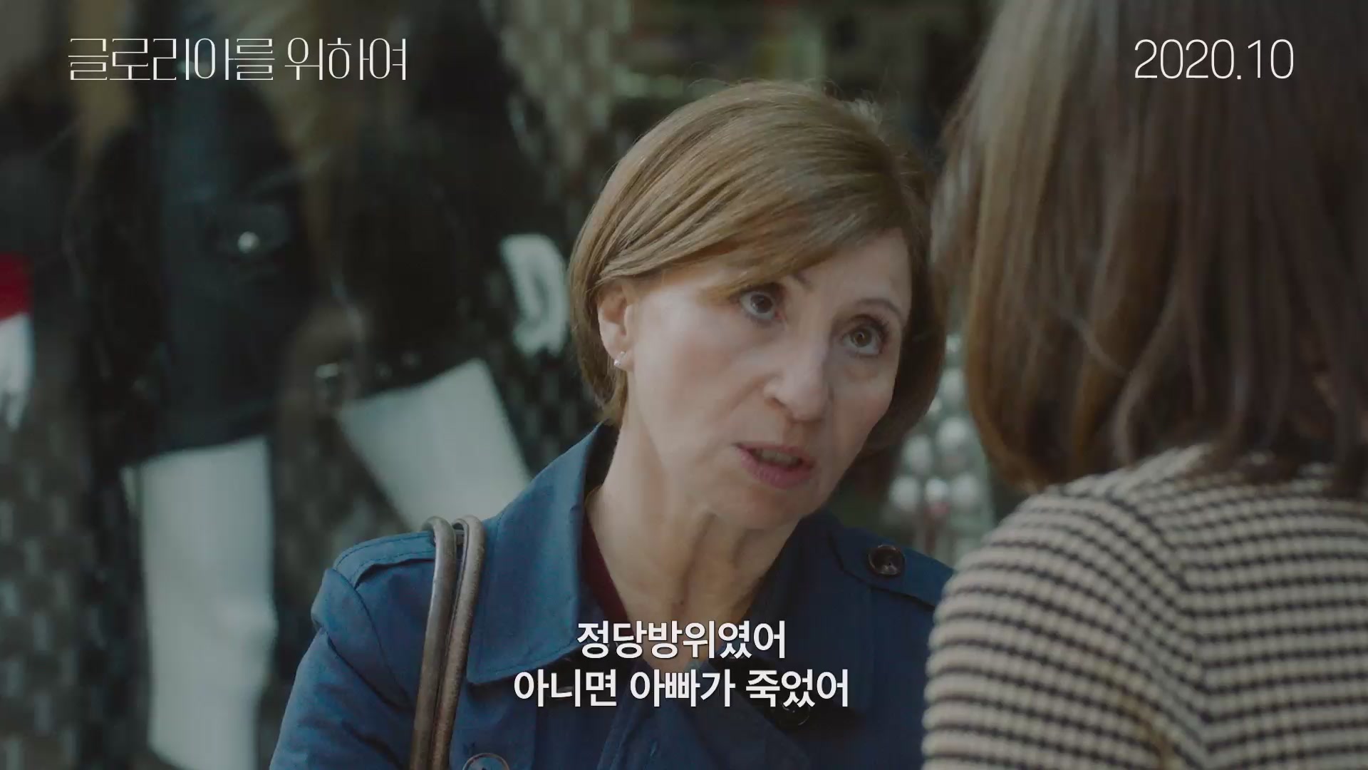글로리아를 위하여[예고편]