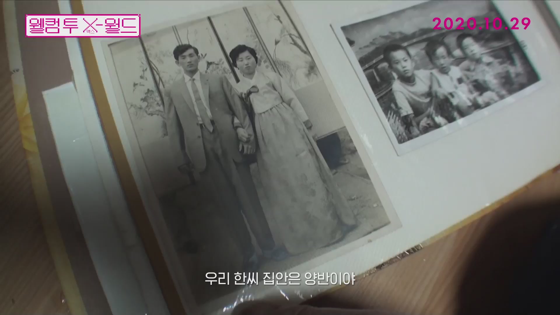 웰컴 투 X-월드[예고편]