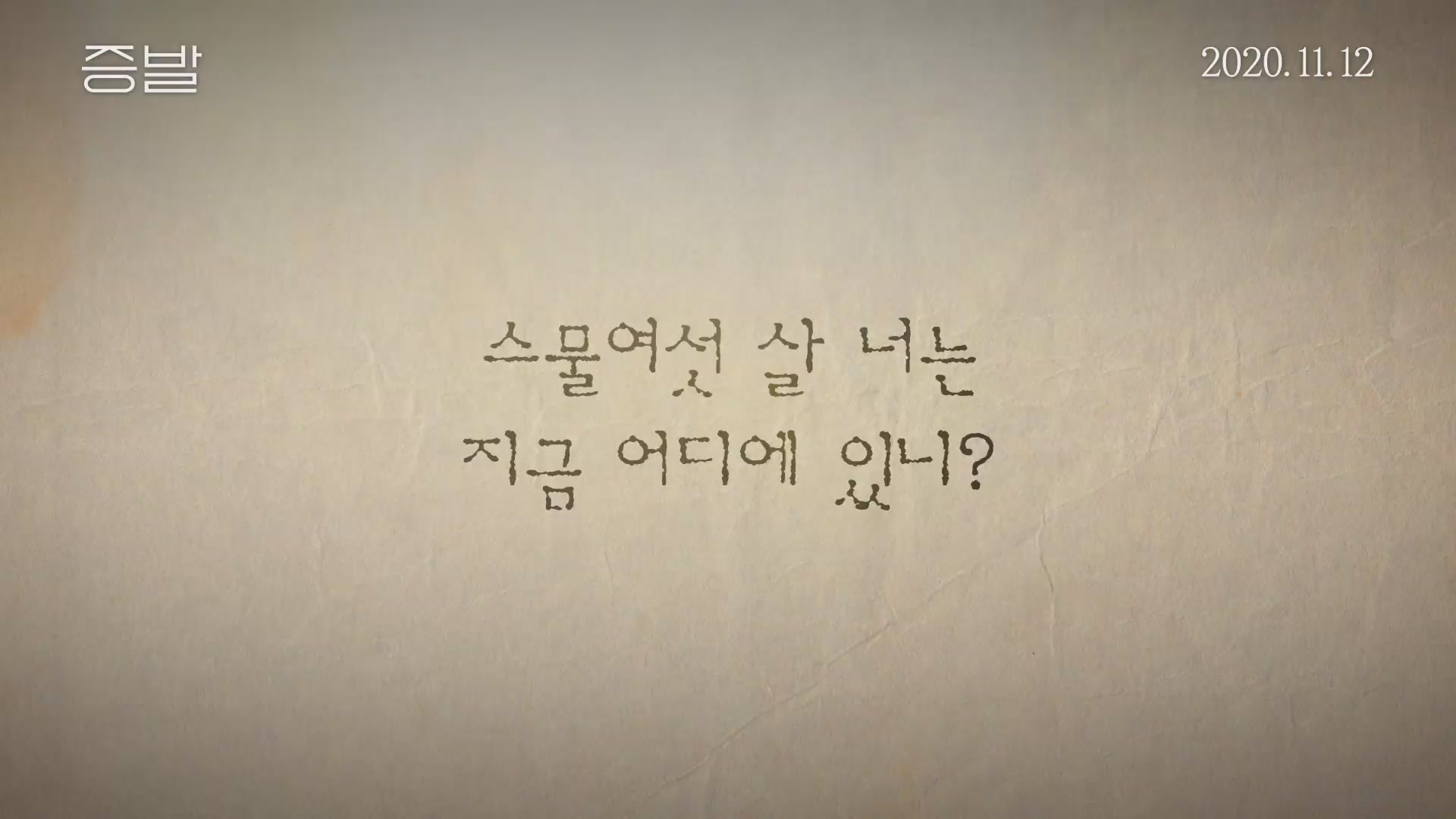 증발[예고편]