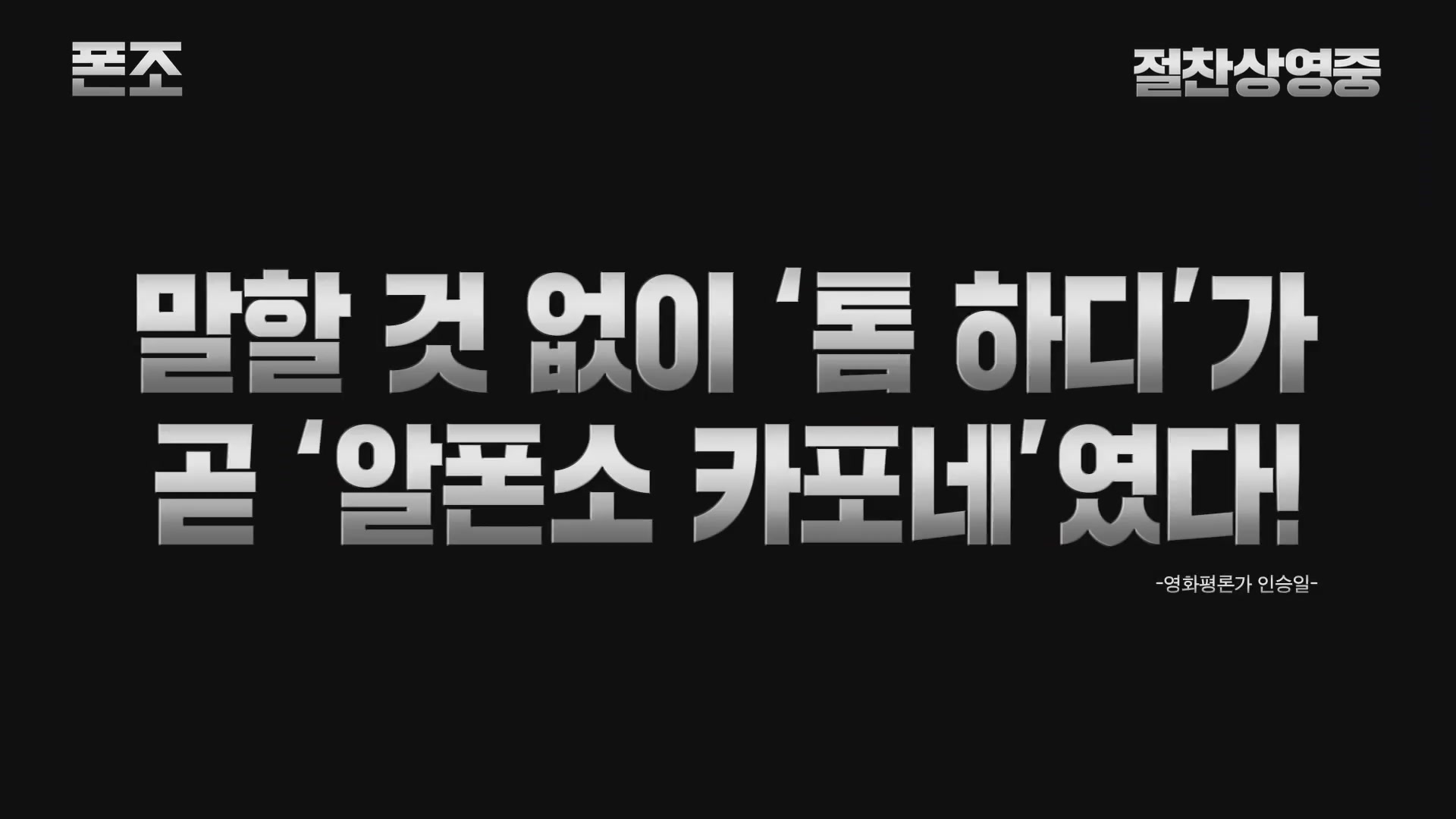 폰조[예고편]