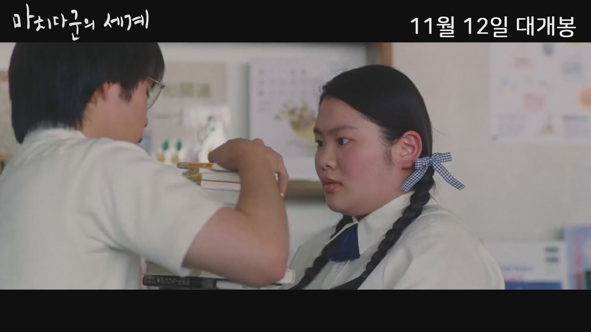 마치다군의 세계[예고편]