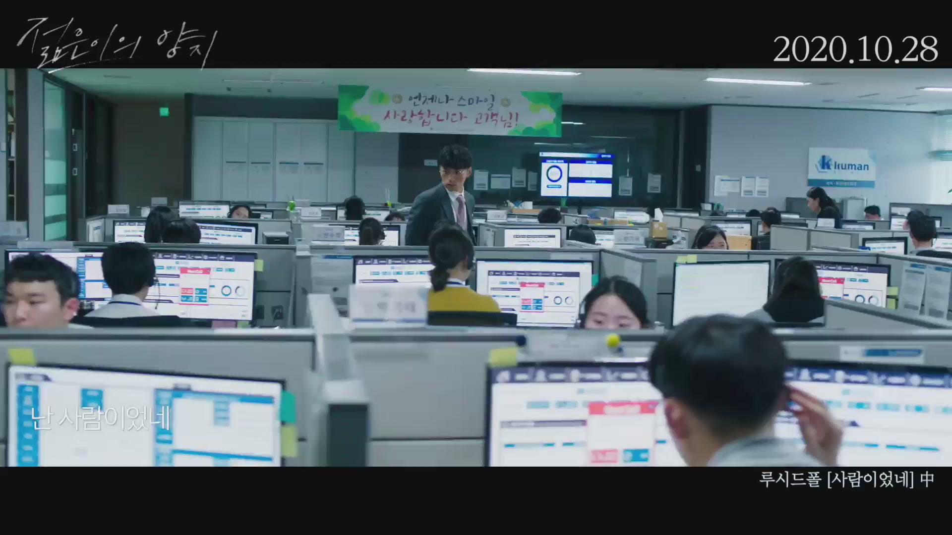 젊은이의 양지[뮤직비디오]