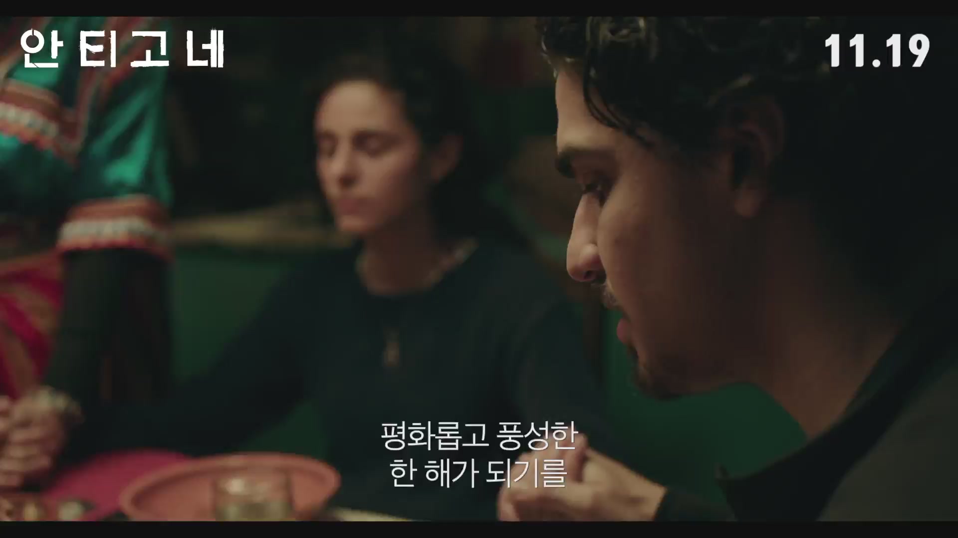 안티고네[예고편]