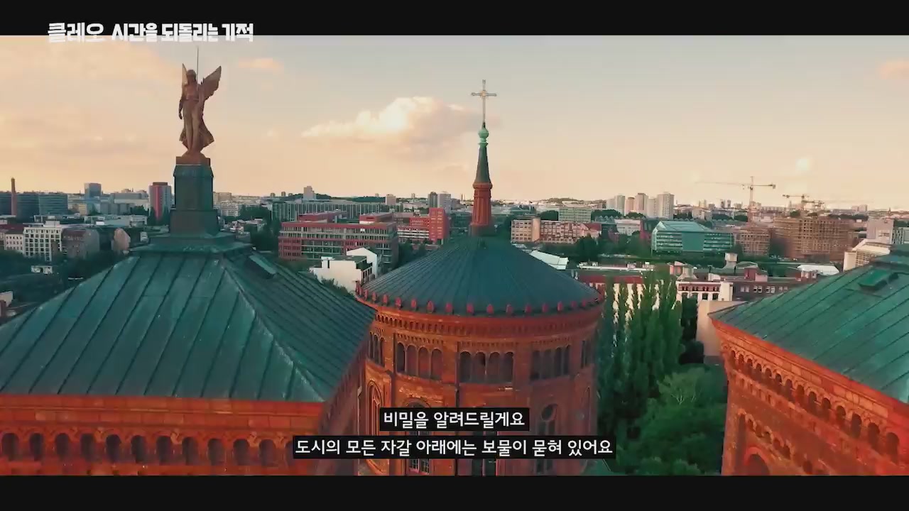 클레오: 시간을 되돌리는 기적[예고편]