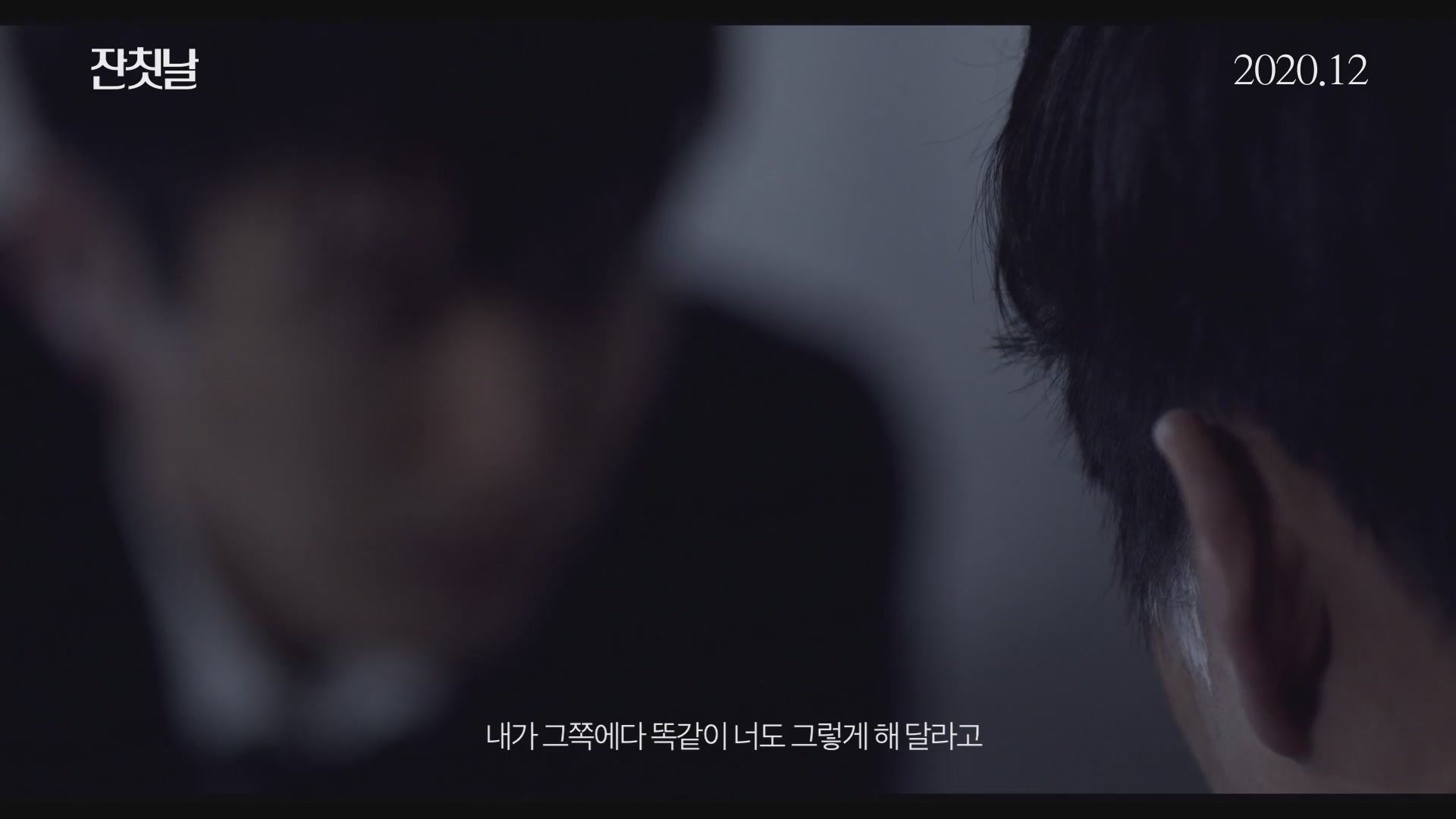 잔칫날[예고편]