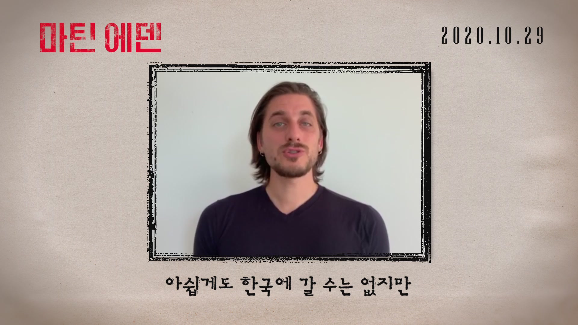 마틴 에덴[기타]
