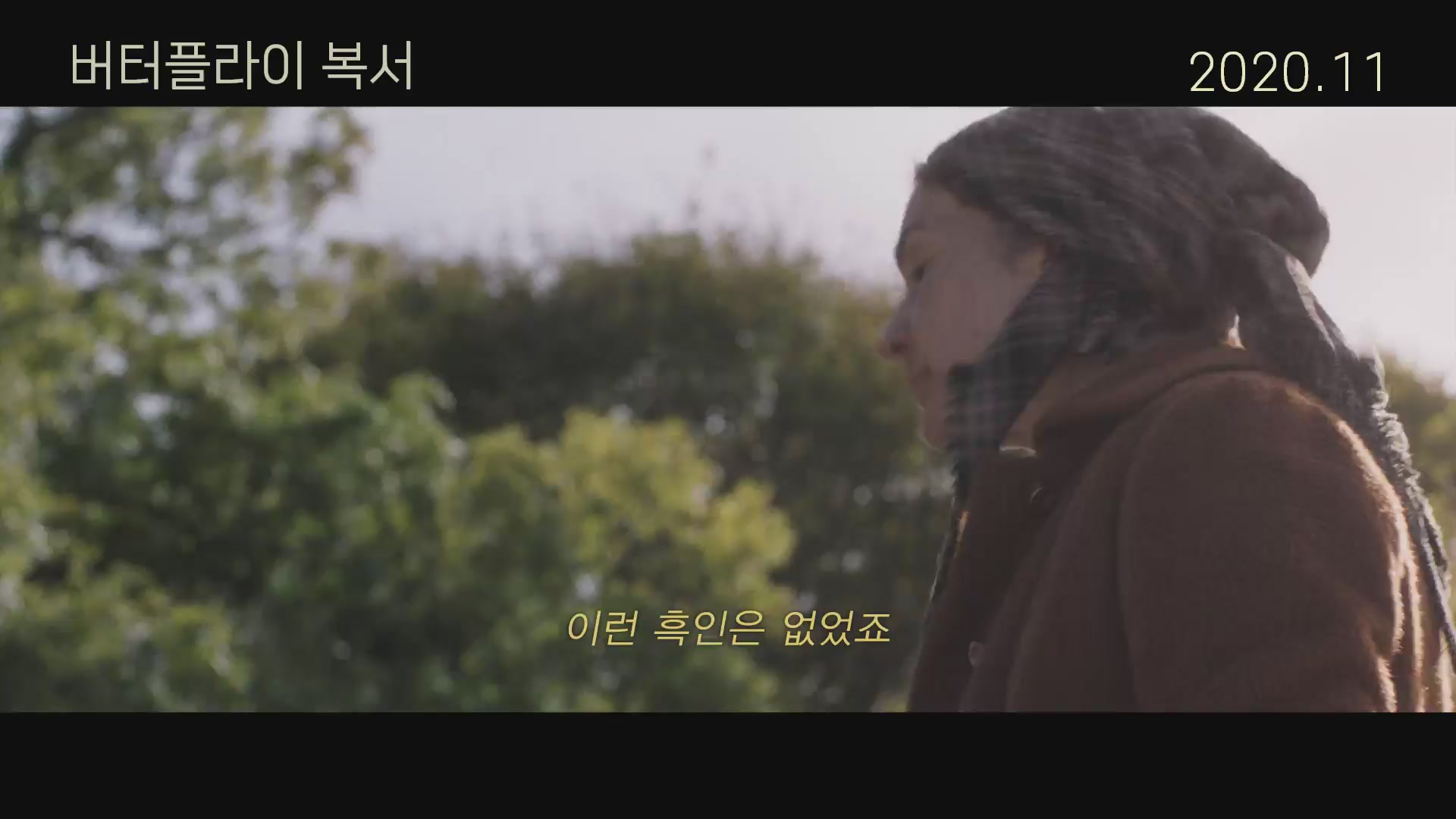 버터플라이 복서[예고편]