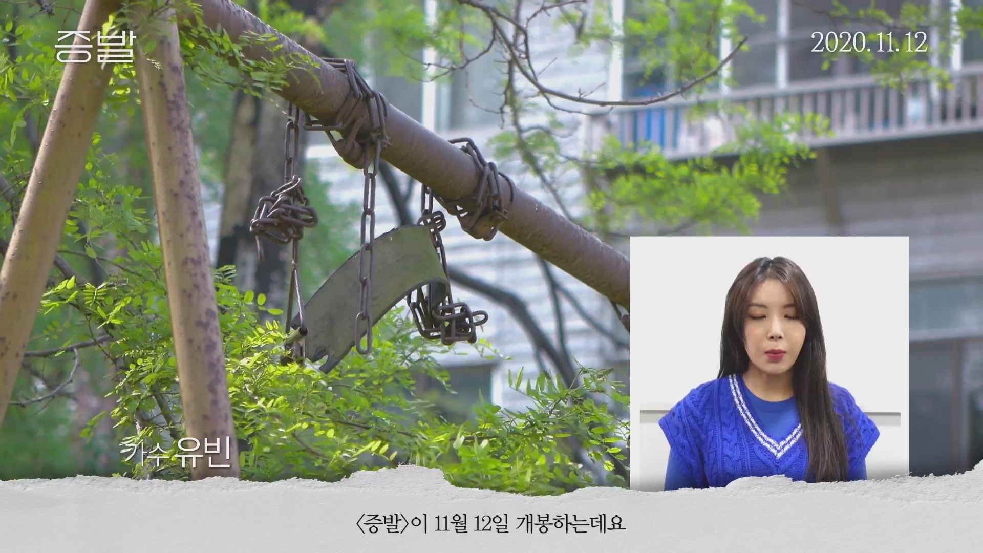 증발[기타]