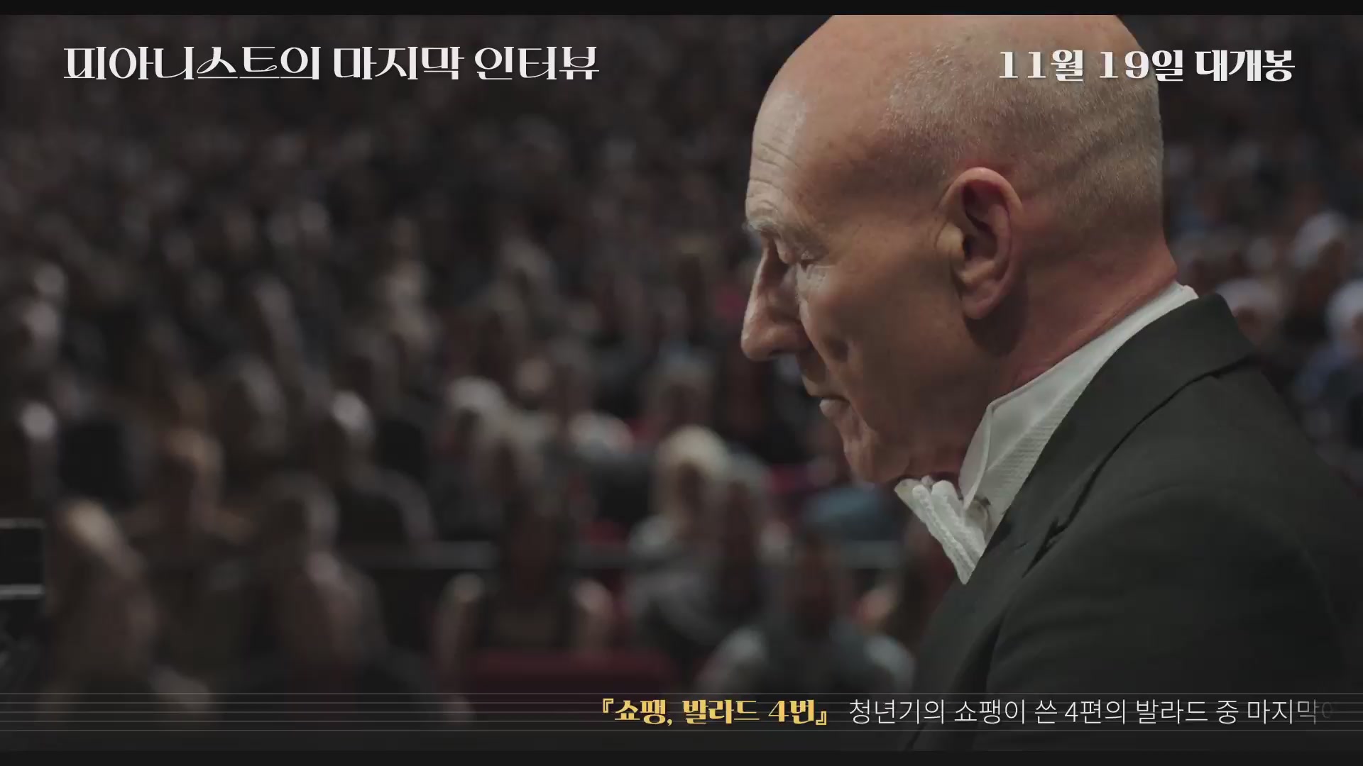피아니스트의 마지막 인터뷰[예고편]