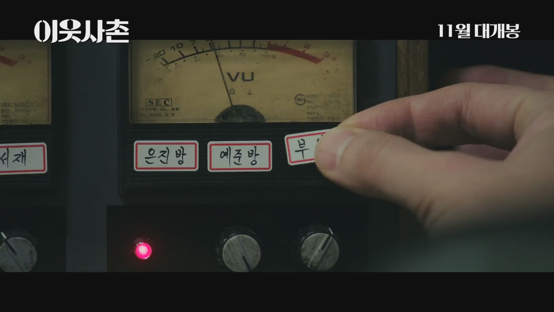 이웃사촌[예고편]
