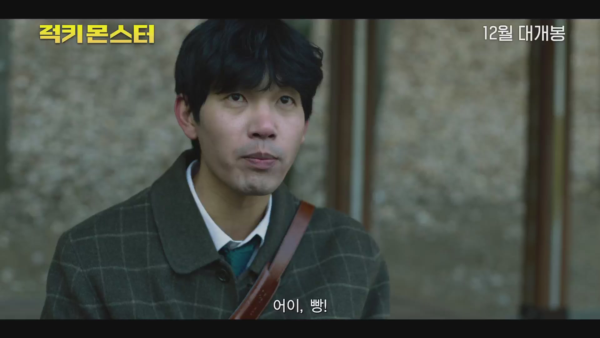 럭키 몬스터[예고편]