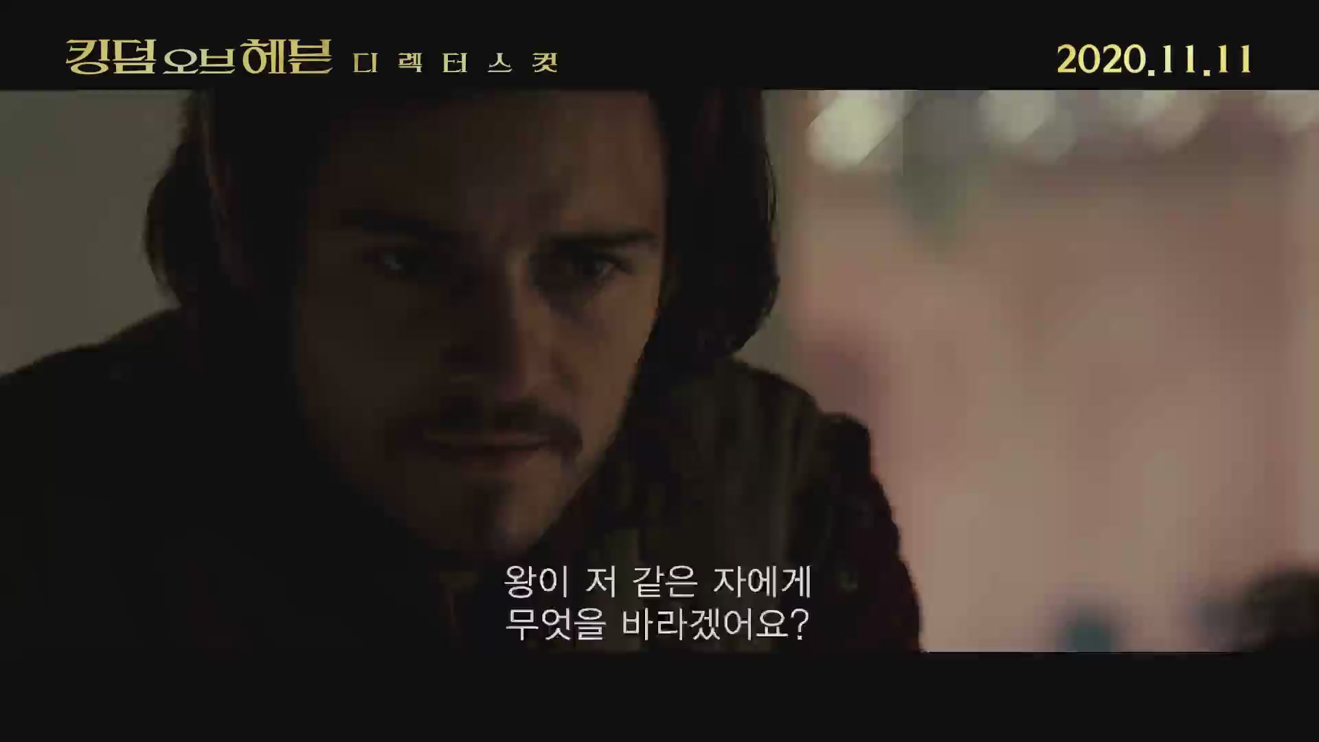 킹덤 오브 헤븐[기타]
