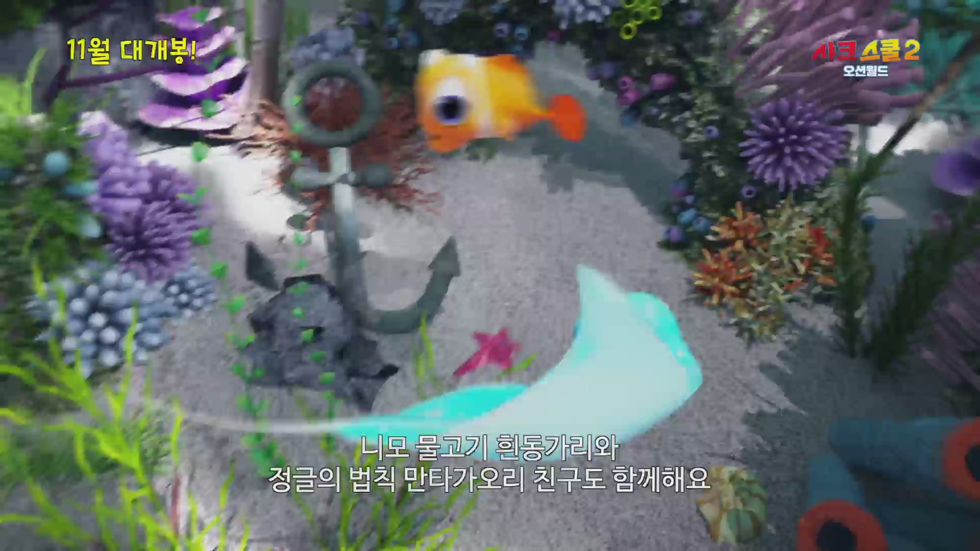 샤크스쿨2 : 오션월드[예고편]