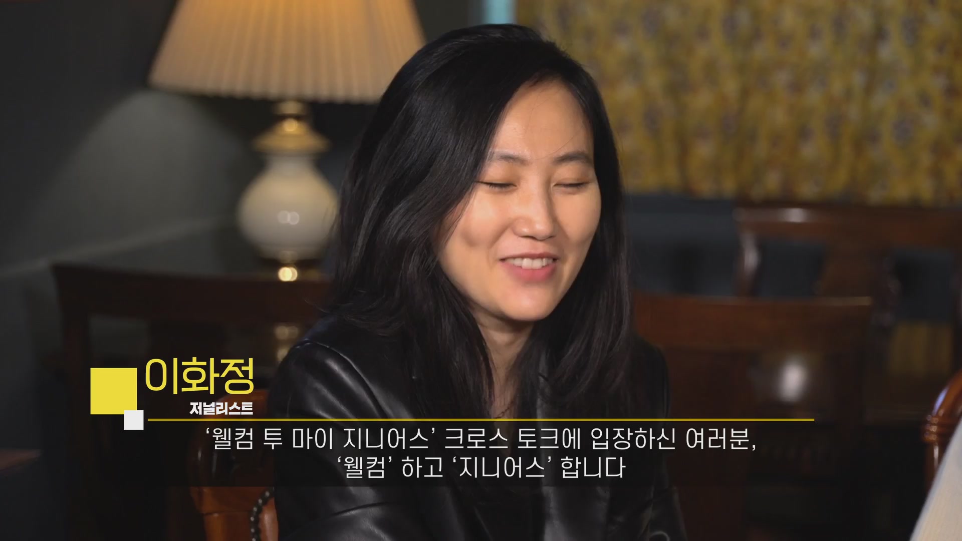 디어 마이 지니어스[기타]