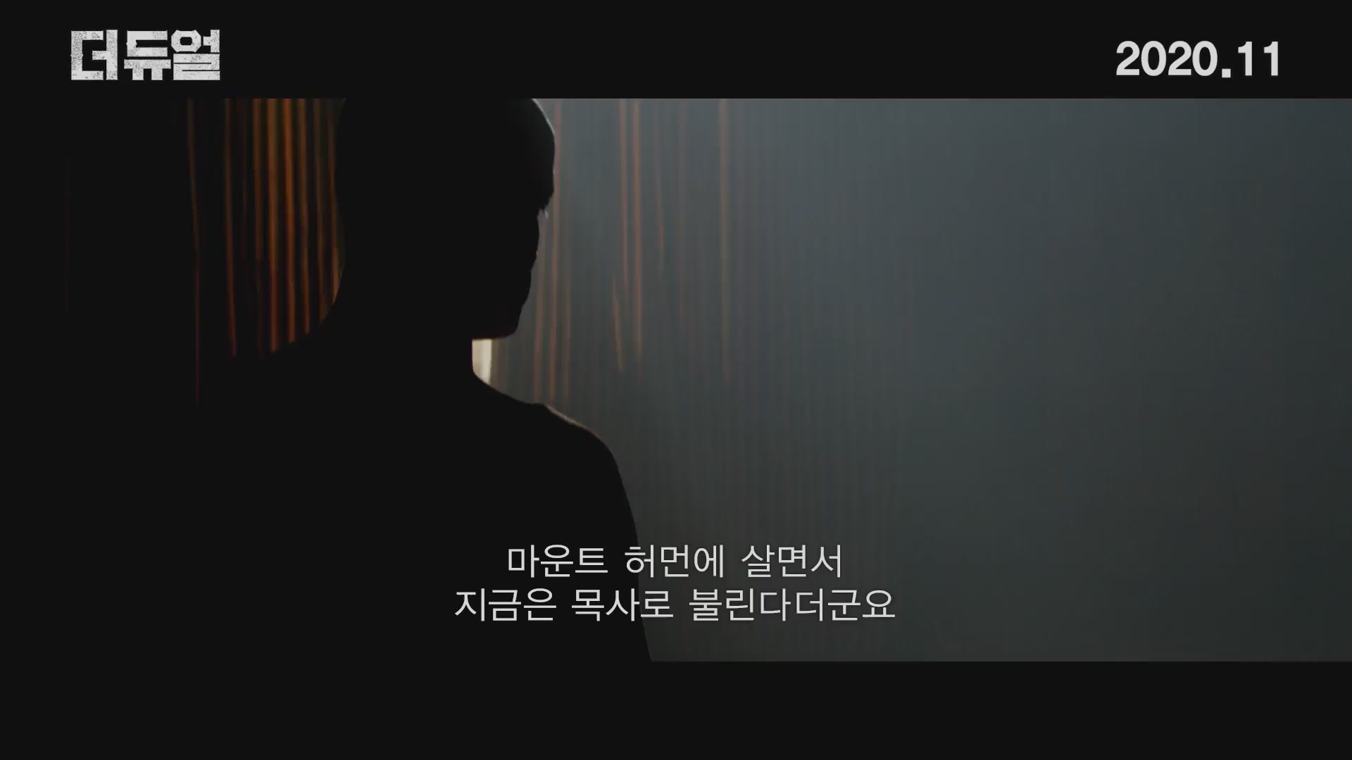 더 듀얼[예고편]