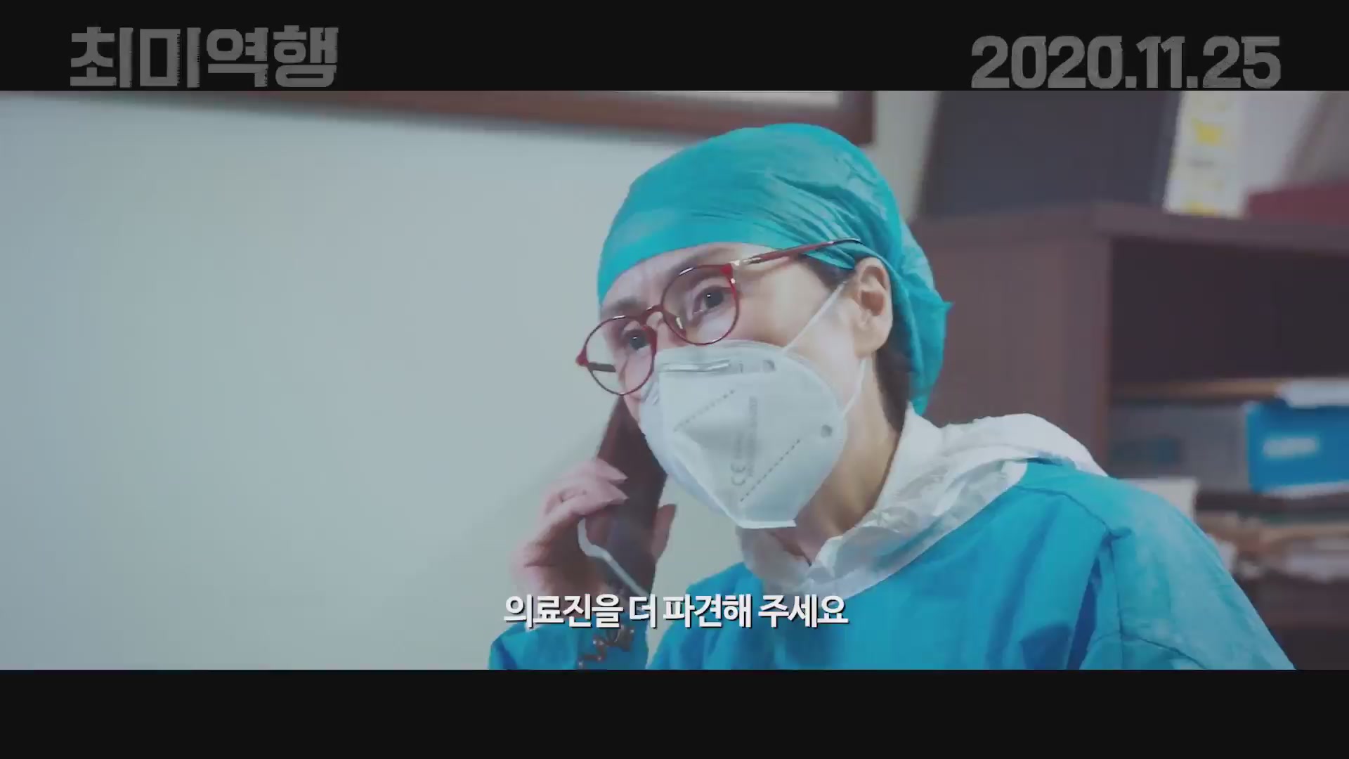 최미역행[예고편]