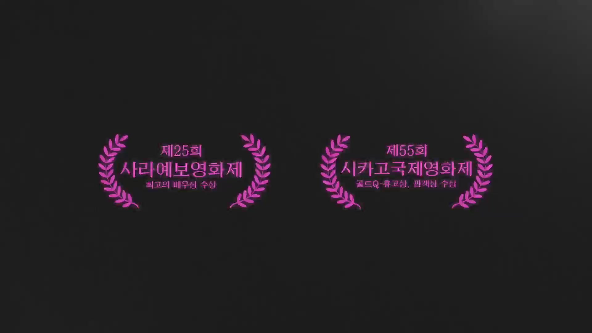그리고 우린 춤을 추었다[예고편]