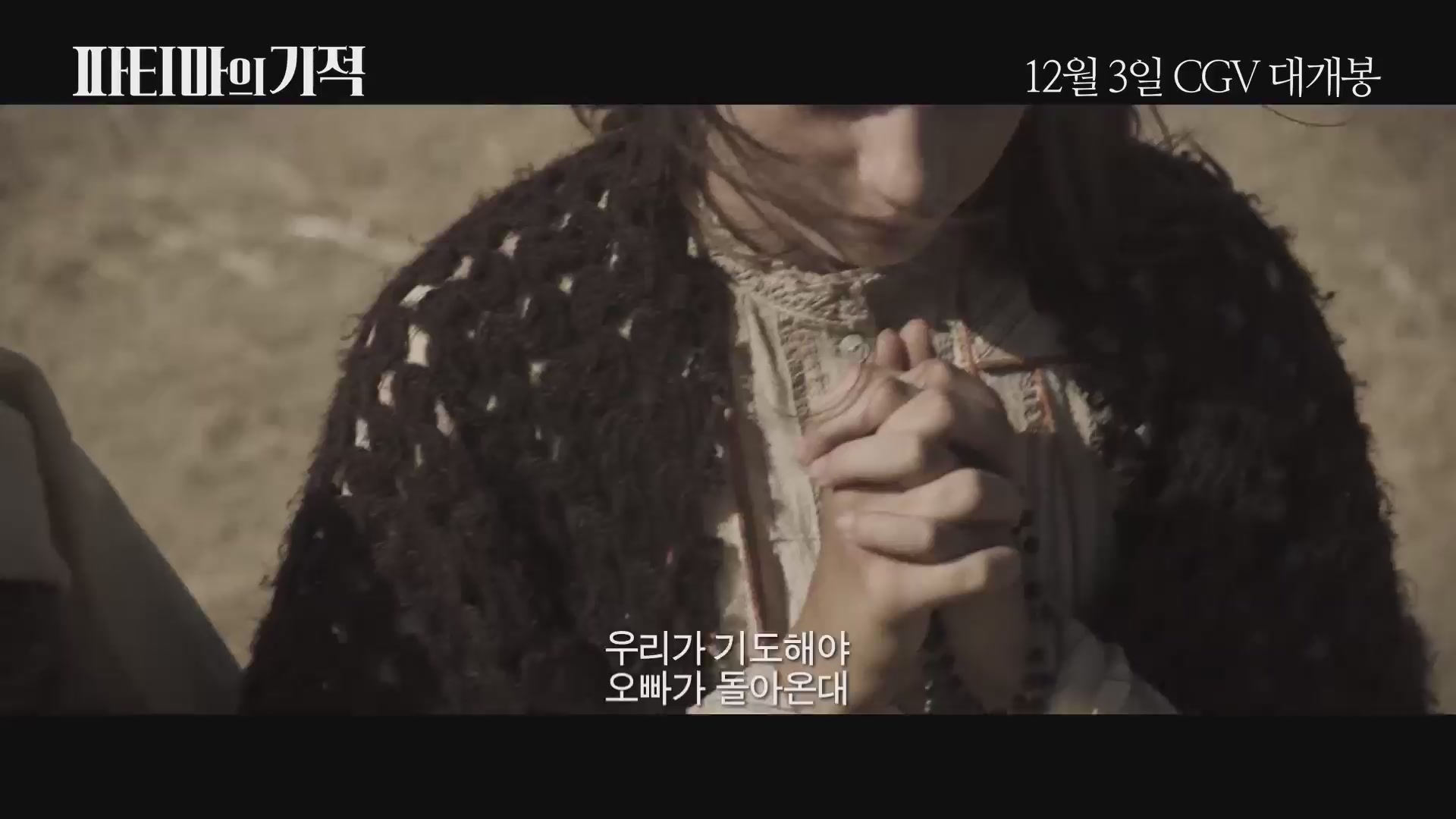 파티마의 기적[예고편]