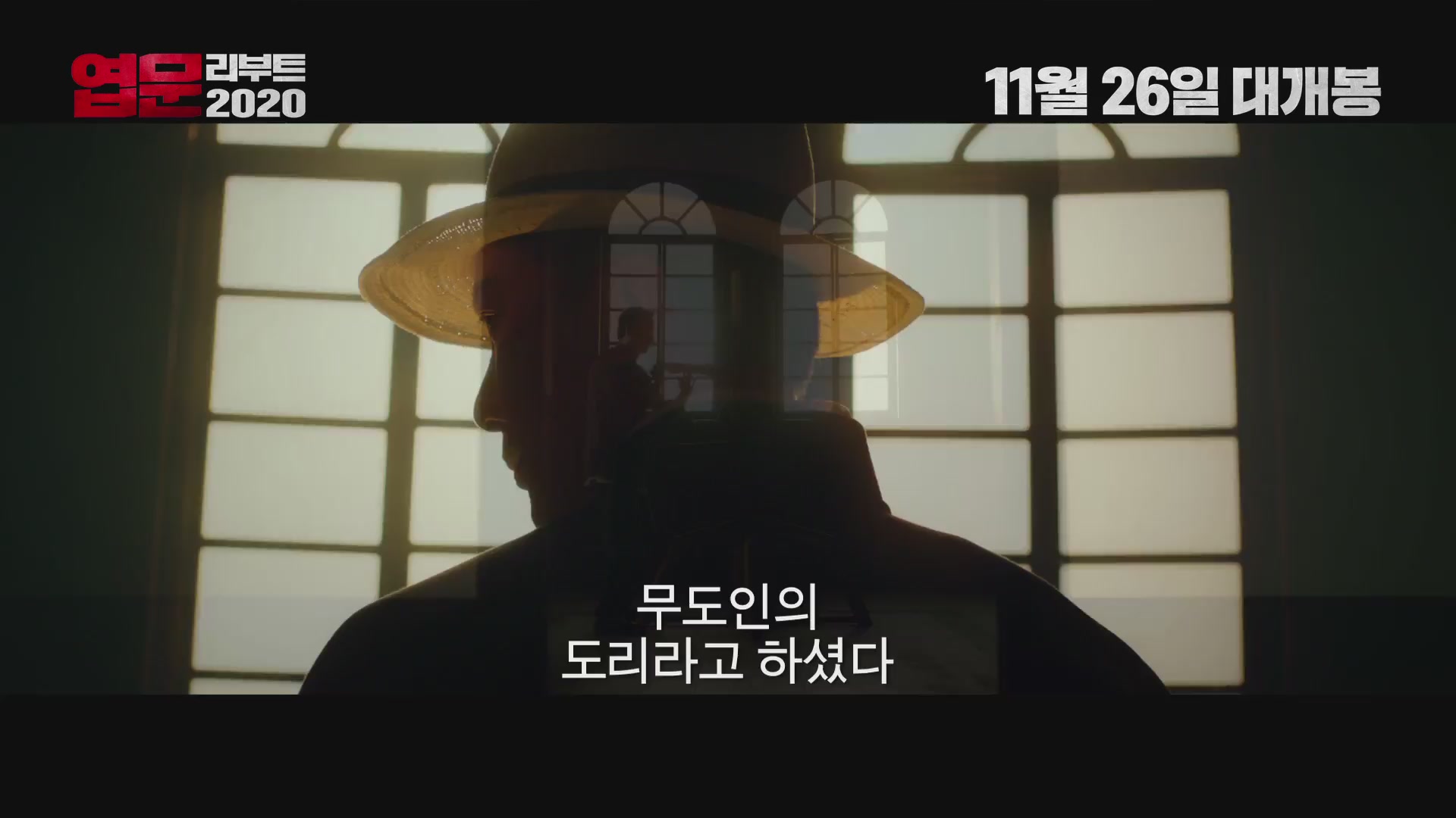 엽문 리부트 2020[기타]