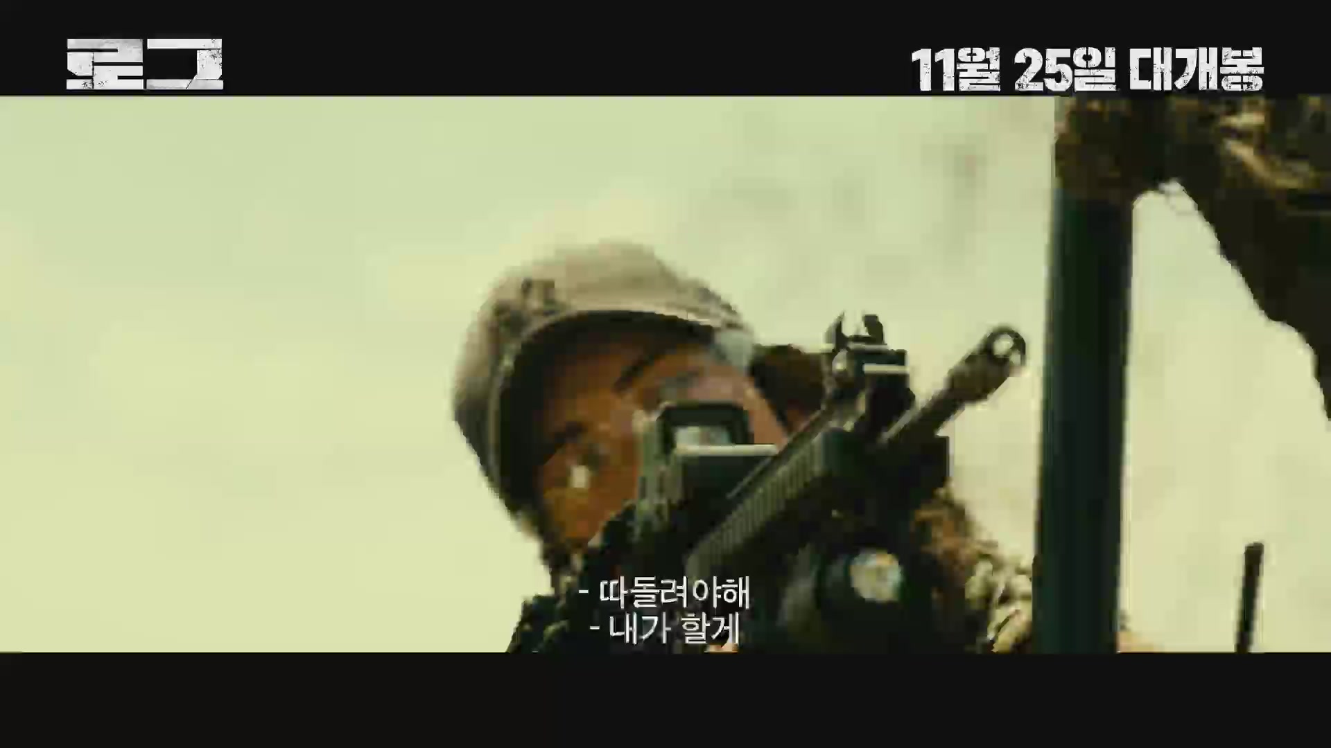 로그[예고편]