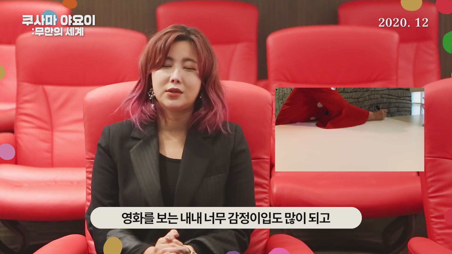 쿠사마 야요이: 무한의 세계[기타]