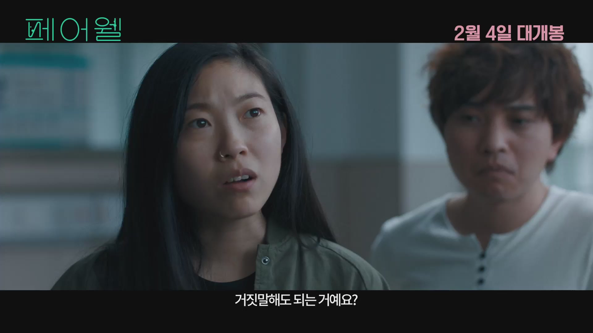 페어웰[예고편]
