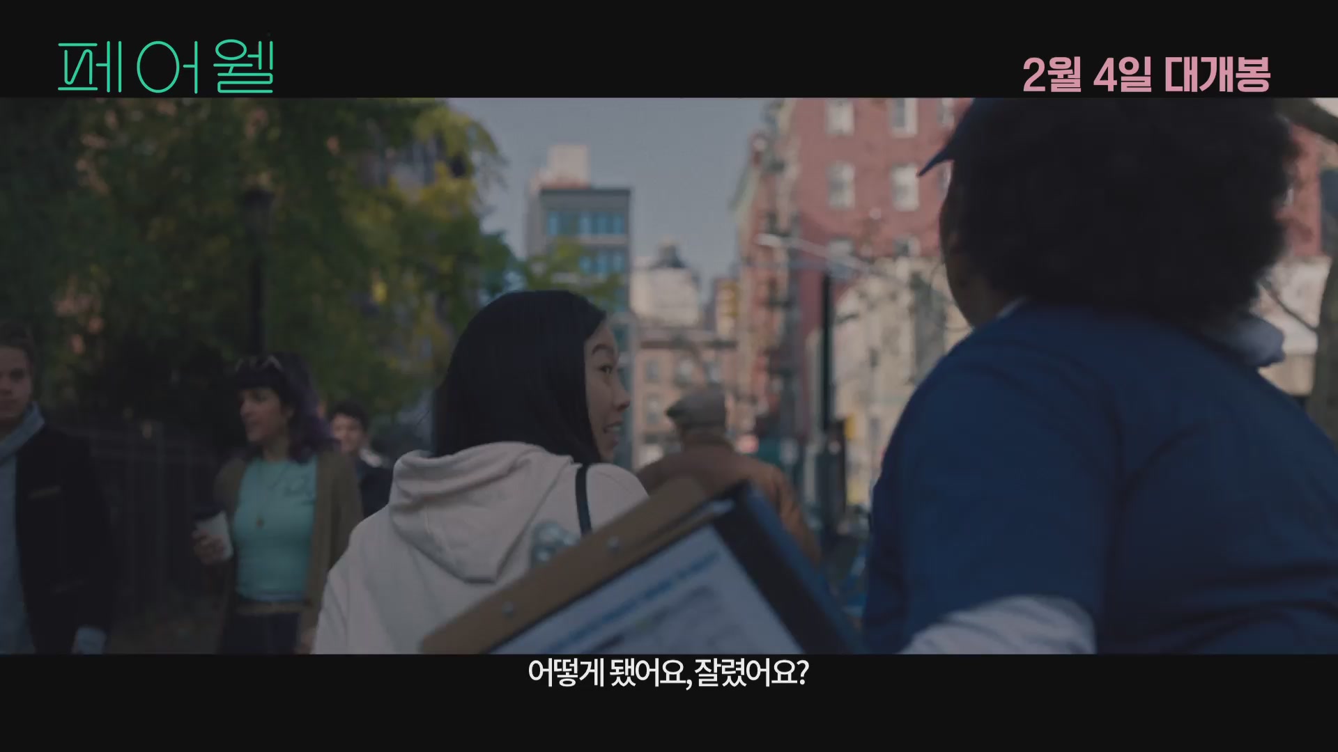 페어웰[기타]