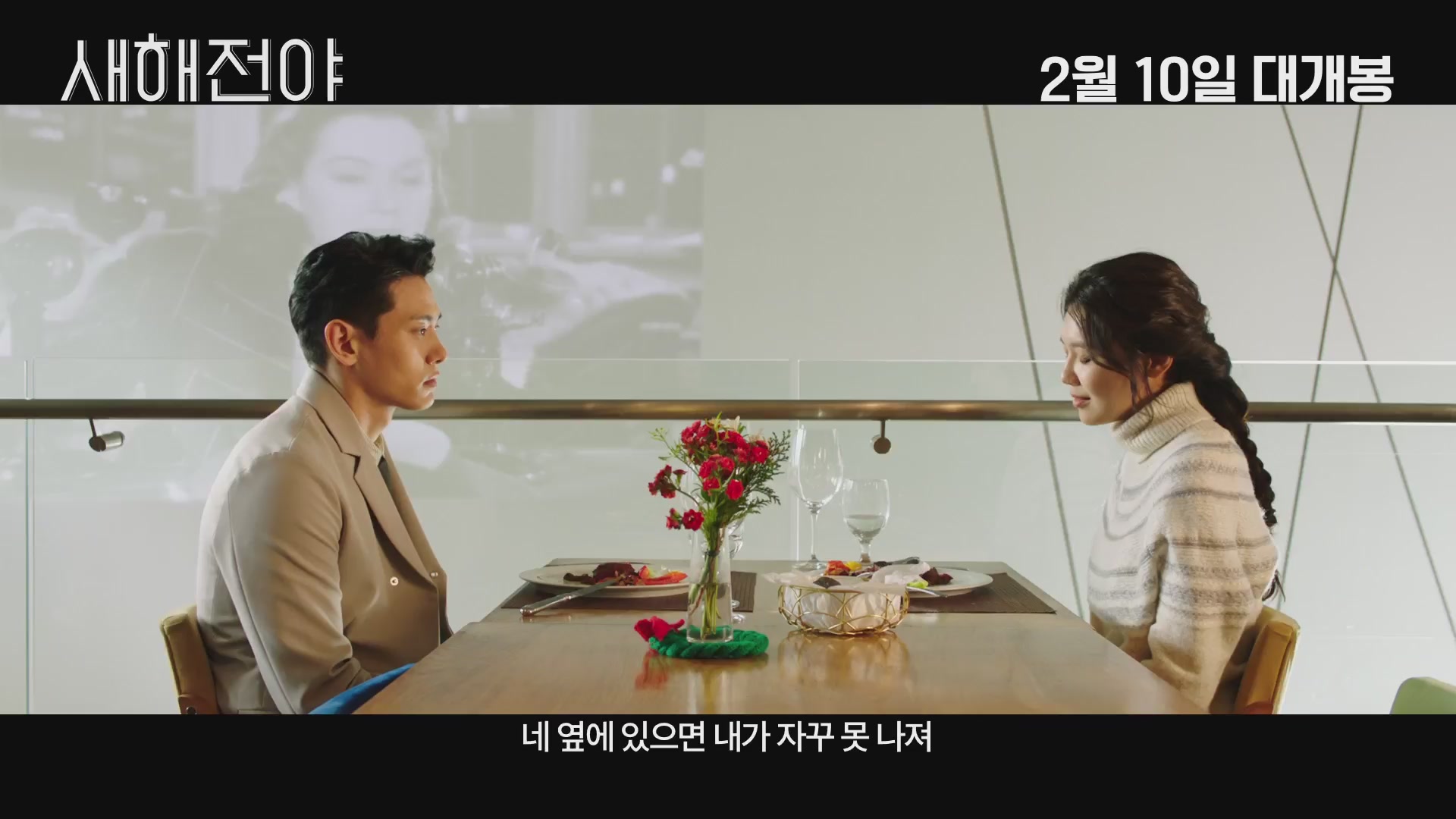 새해전야[예고편]
