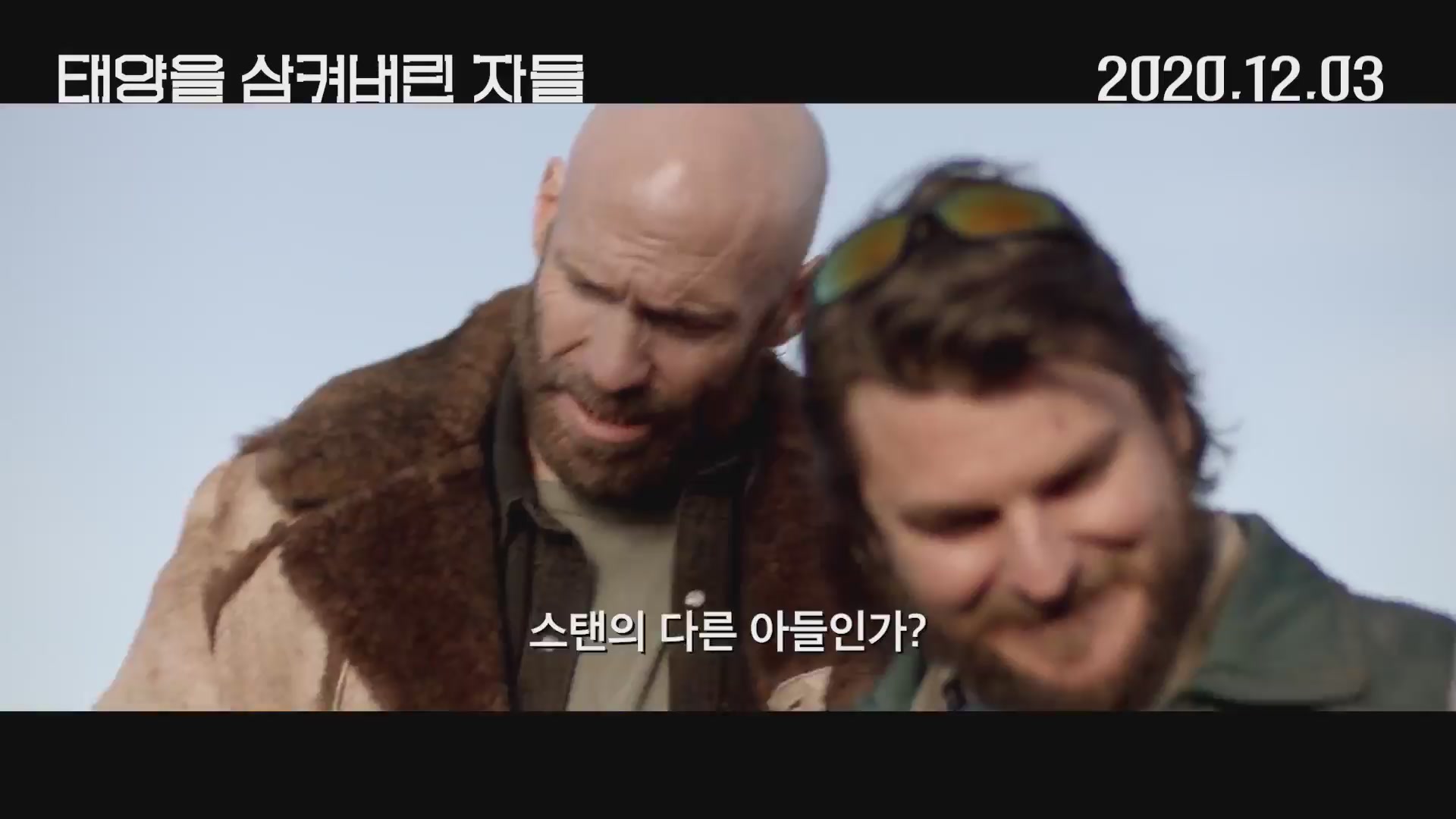 태양을 삼켜버린 자들[예고편]