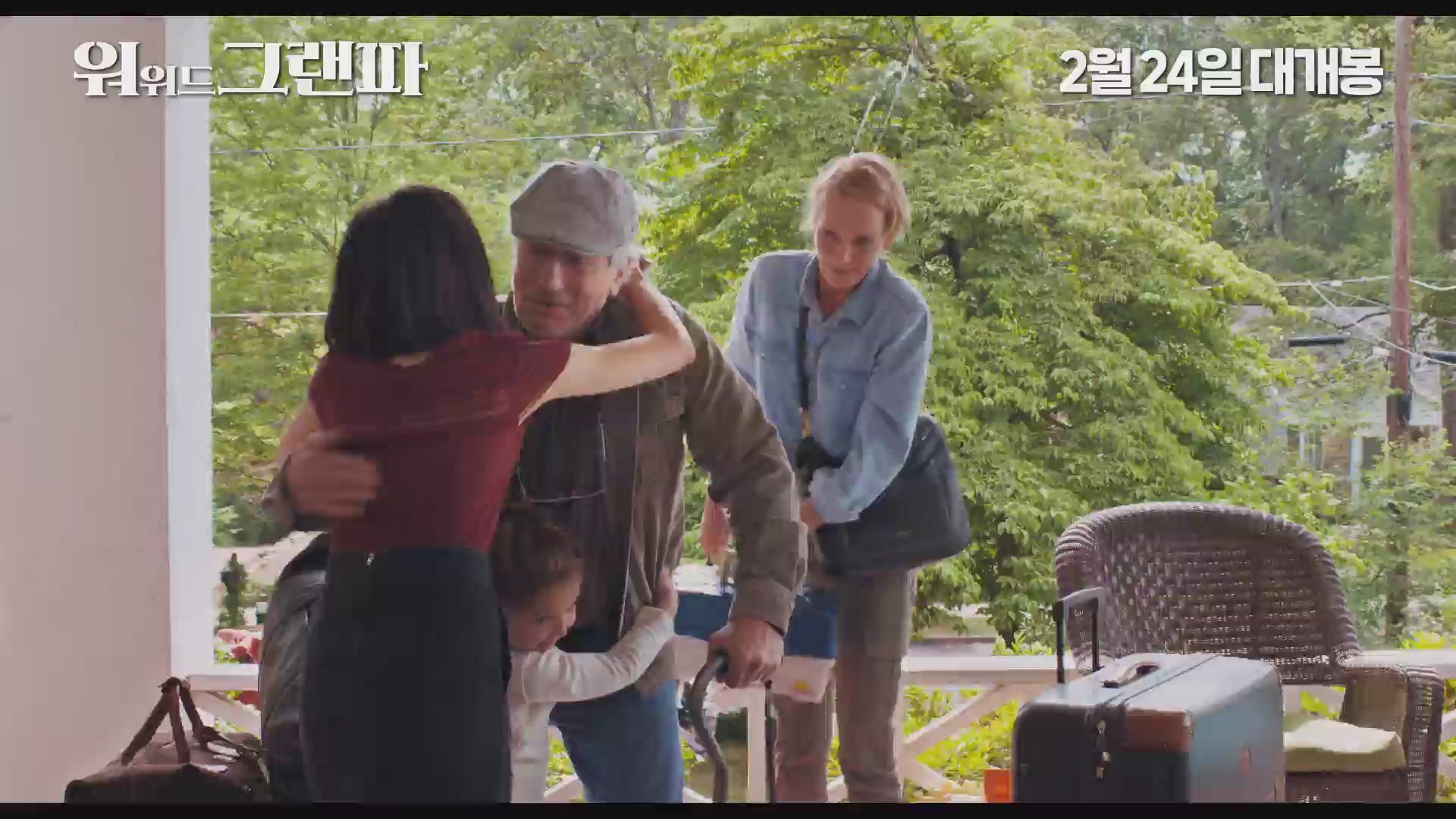 워 위드 그랜파[예고편]