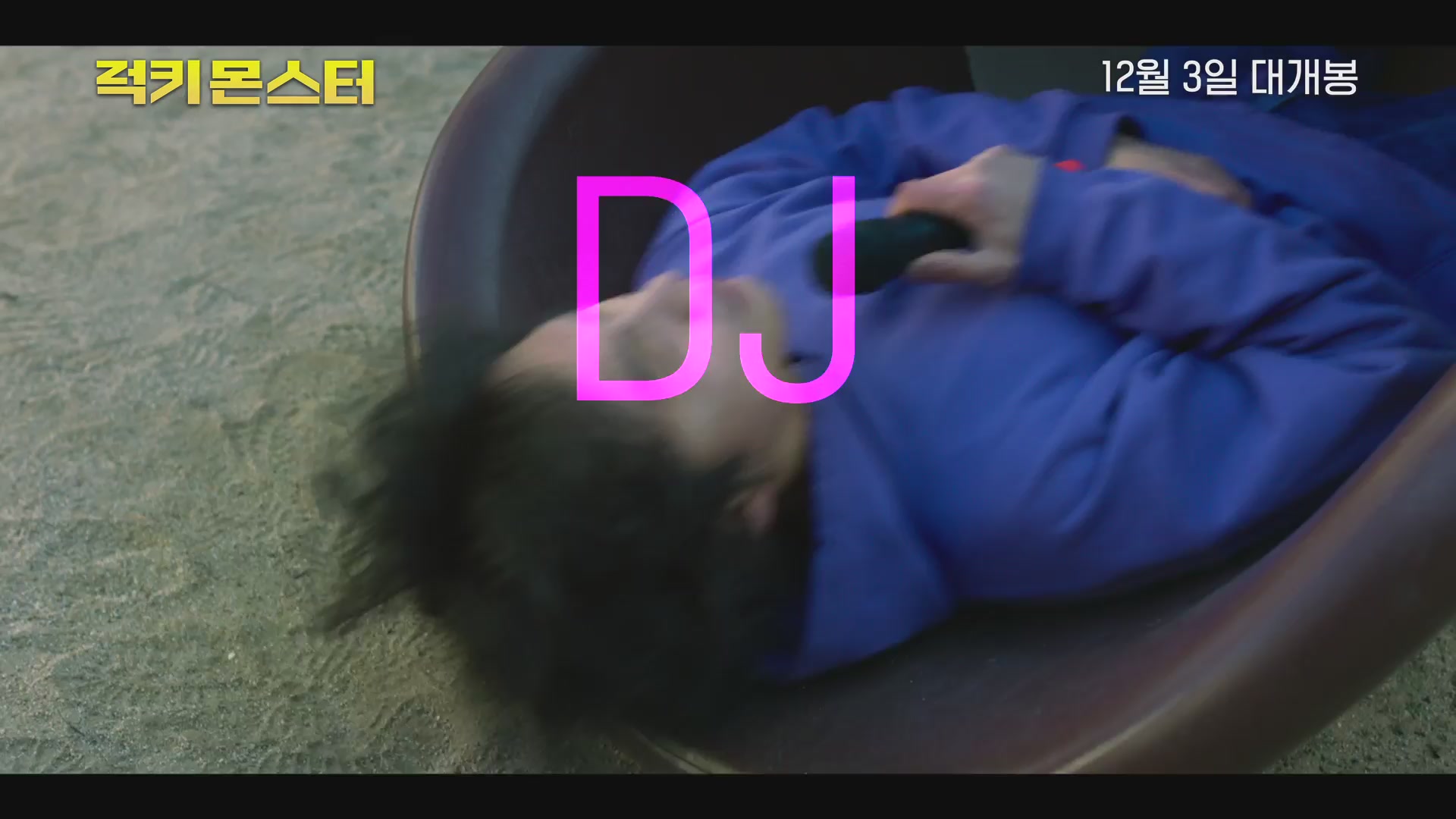 럭키 몬스터[예고편]