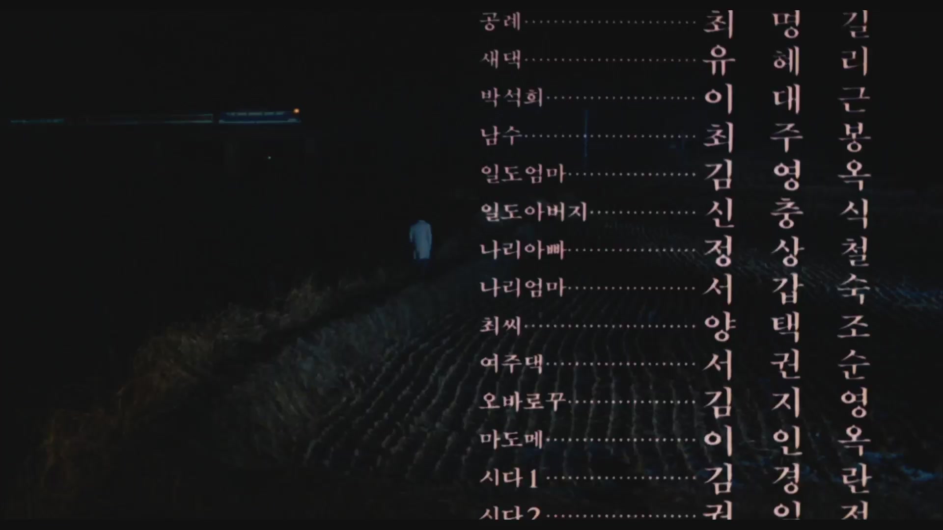 우묵배미의 사랑[엔딩크레딧]