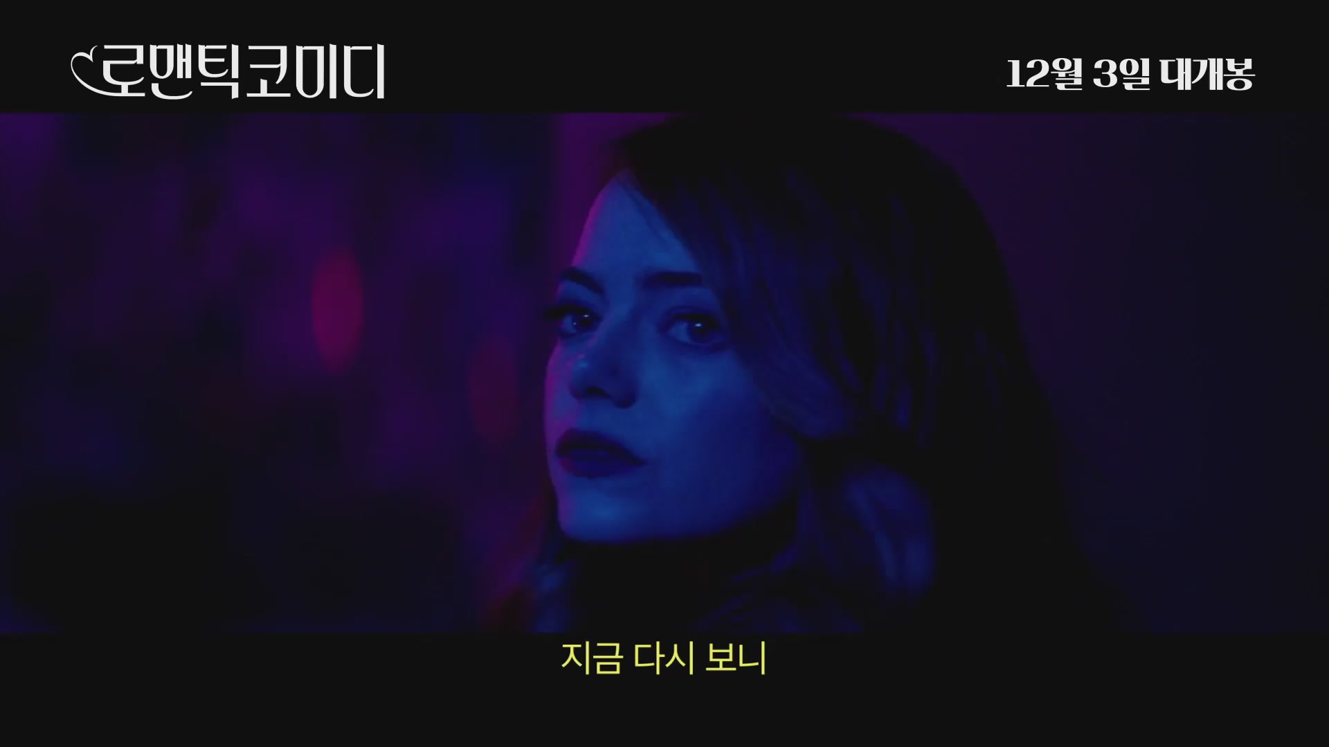 로맨틱 코미디[예고편]