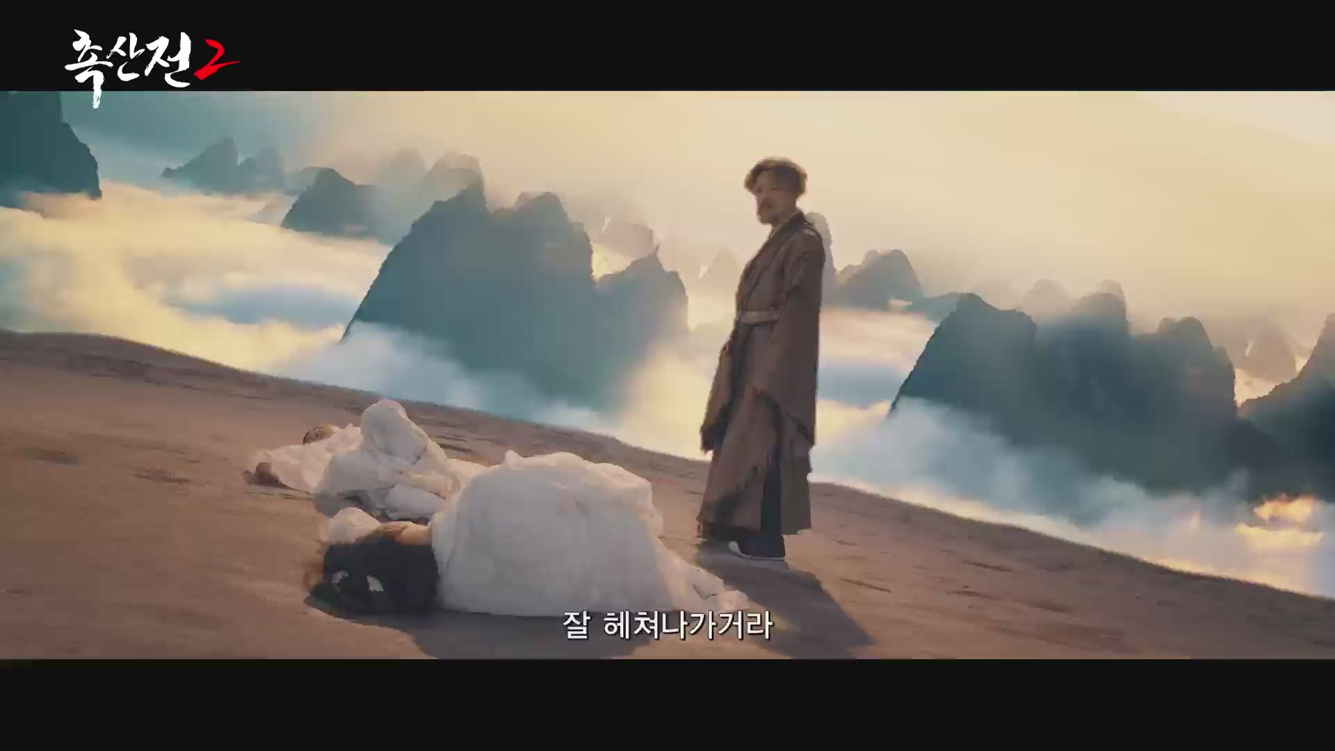 촉산전 2[예고편]