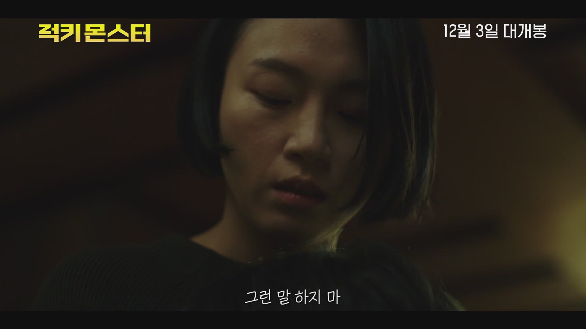럭키 몬스터[예고편]