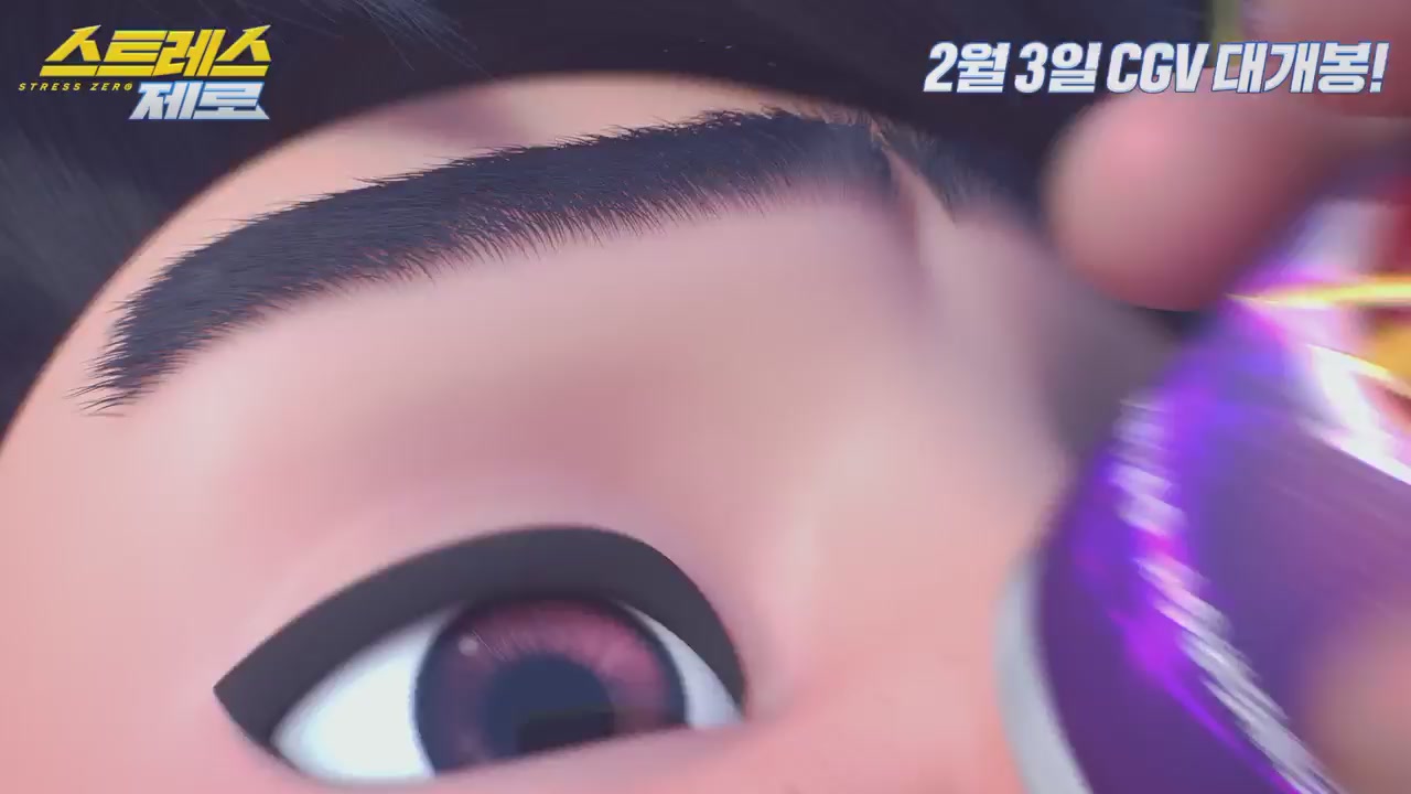 스트레스 제로[예고편]