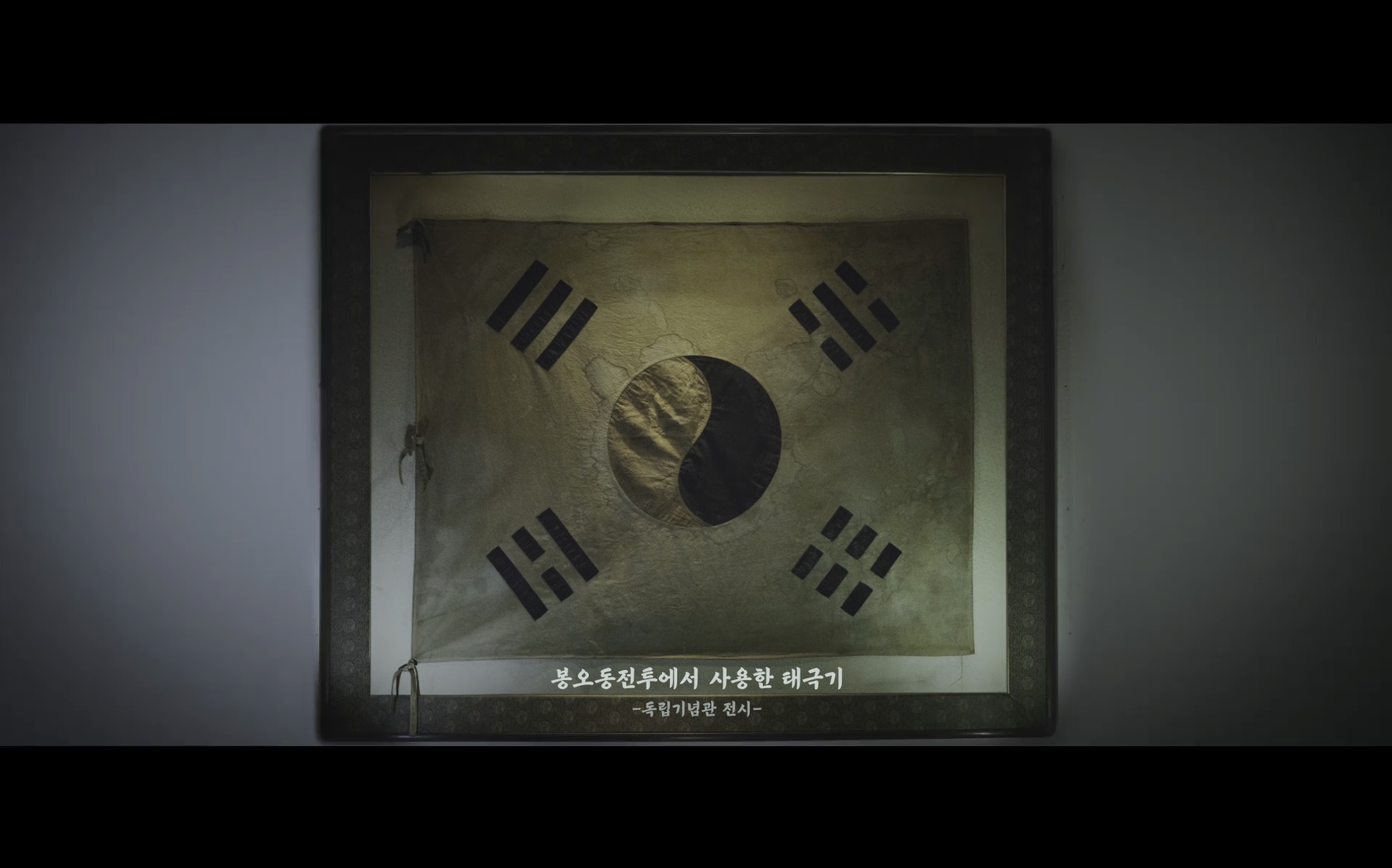 봉오동 전투[엔딩크레딧]