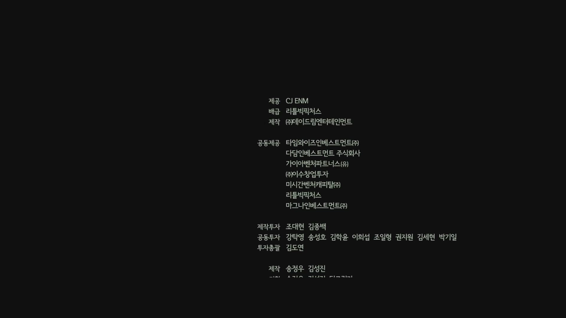 동네사람들[엔딩크레딧]