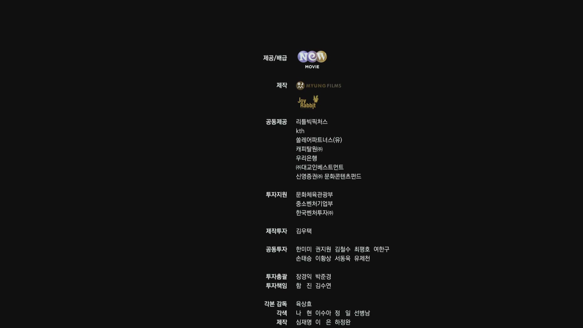 나의 특별한 형제[엔딩크레딧]