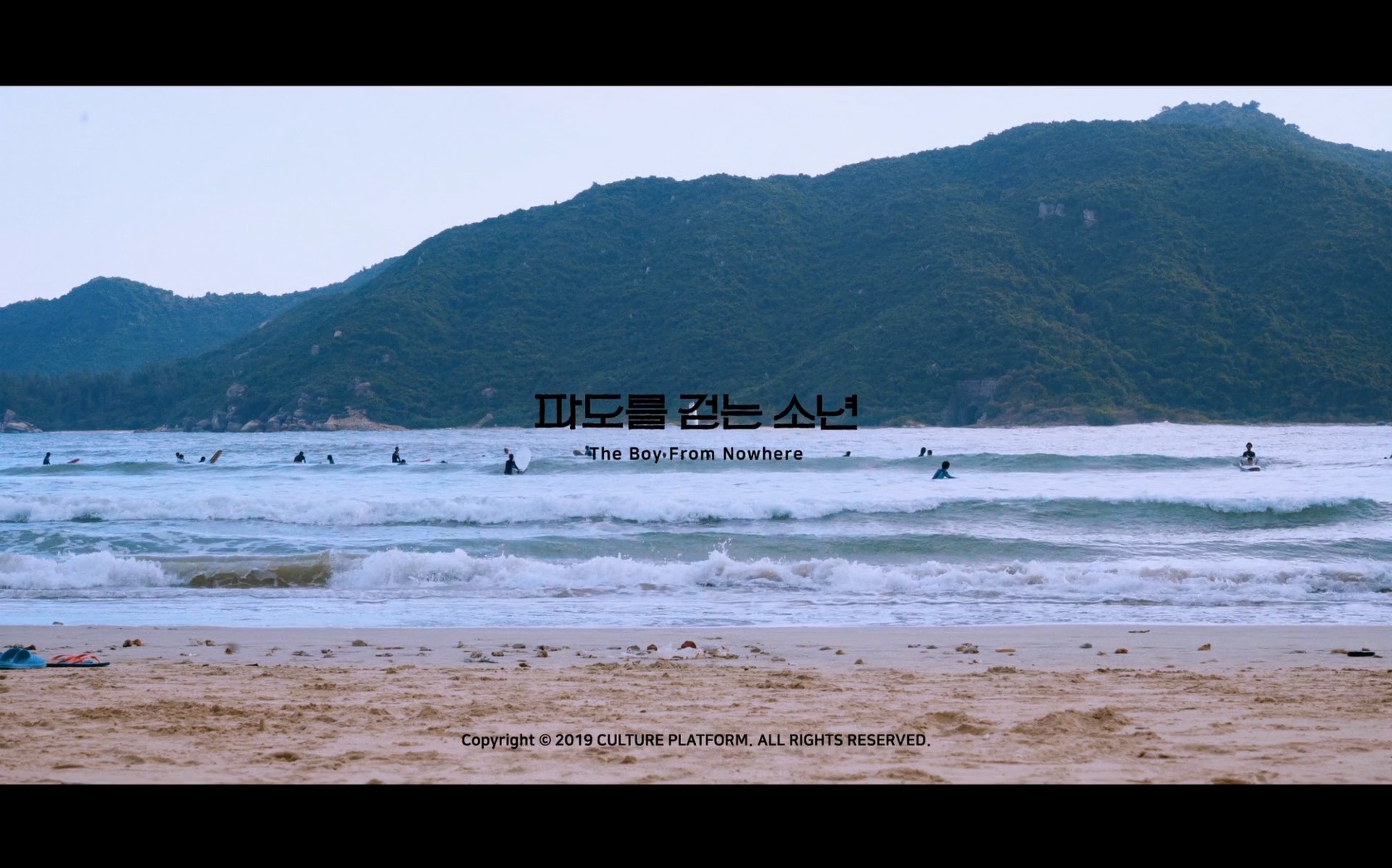 파도를 걷는 소년[엔딩크레딧]