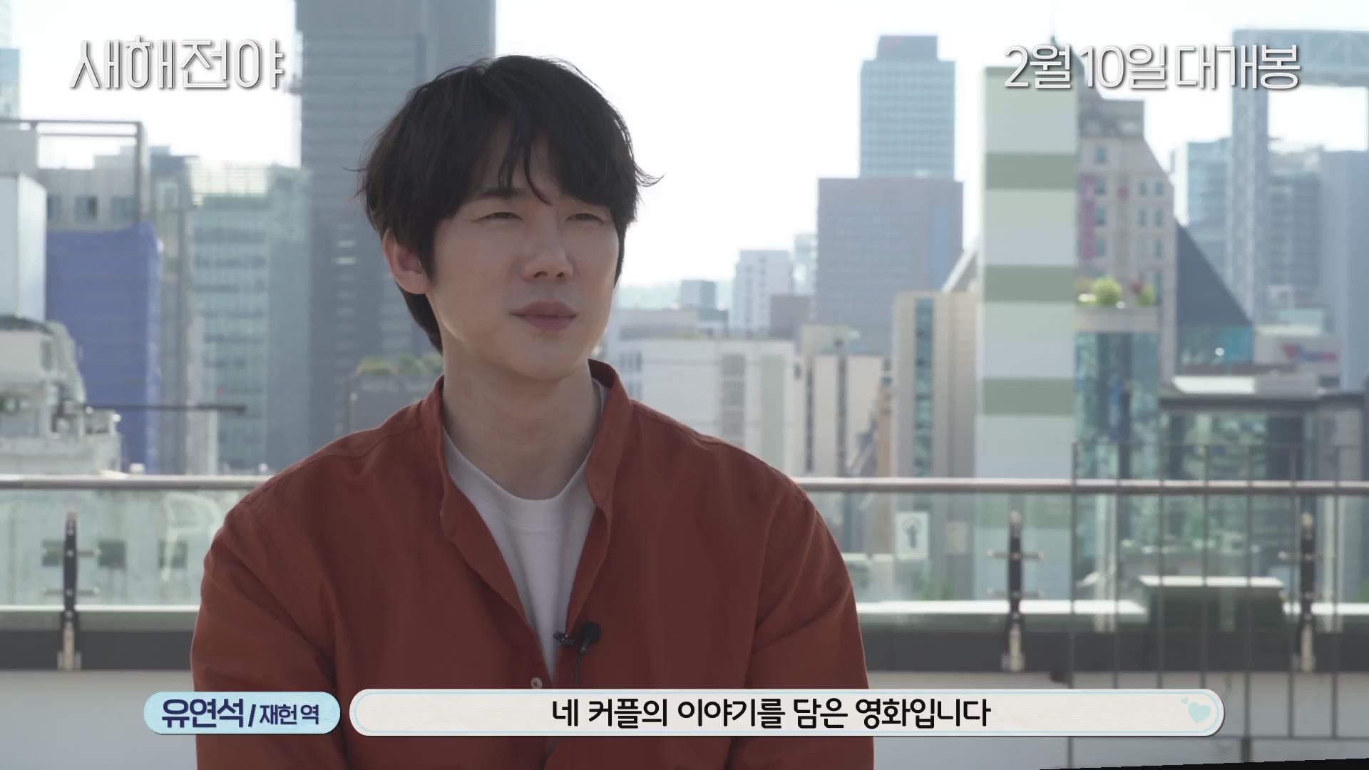 새해전야[메이킹]