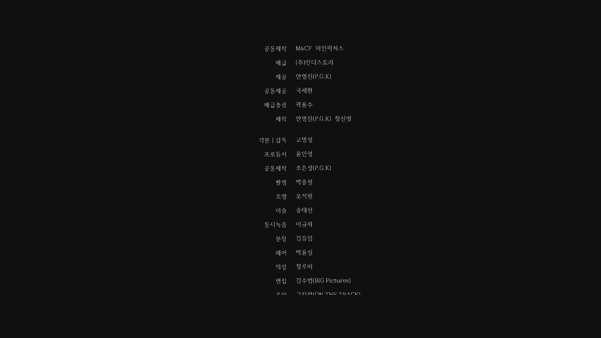 열두 번째 용의자[엔딩크레딧]