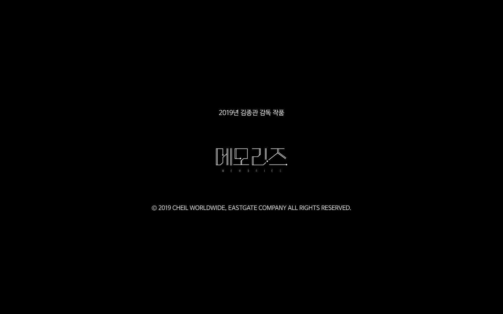 메모리즈[엔딩크레딧]