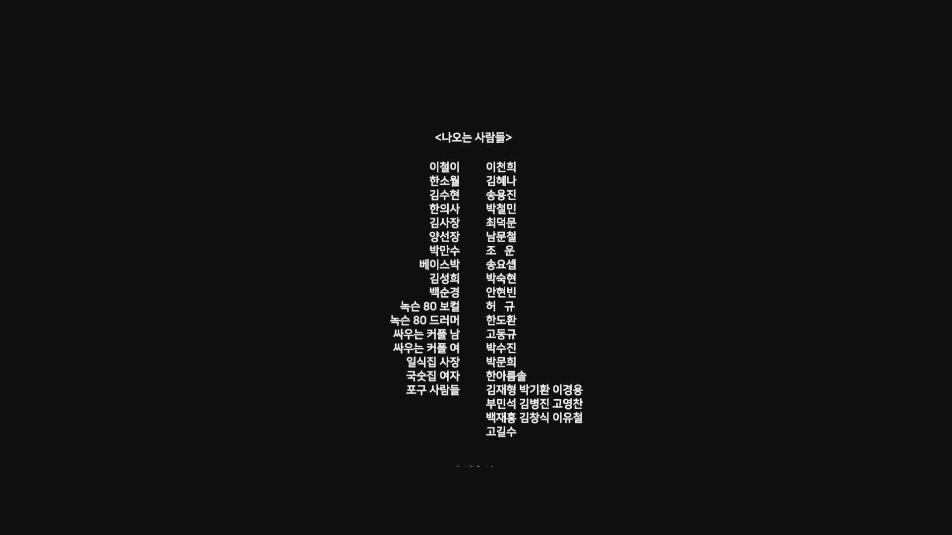 애월[엔딩크레딧]
